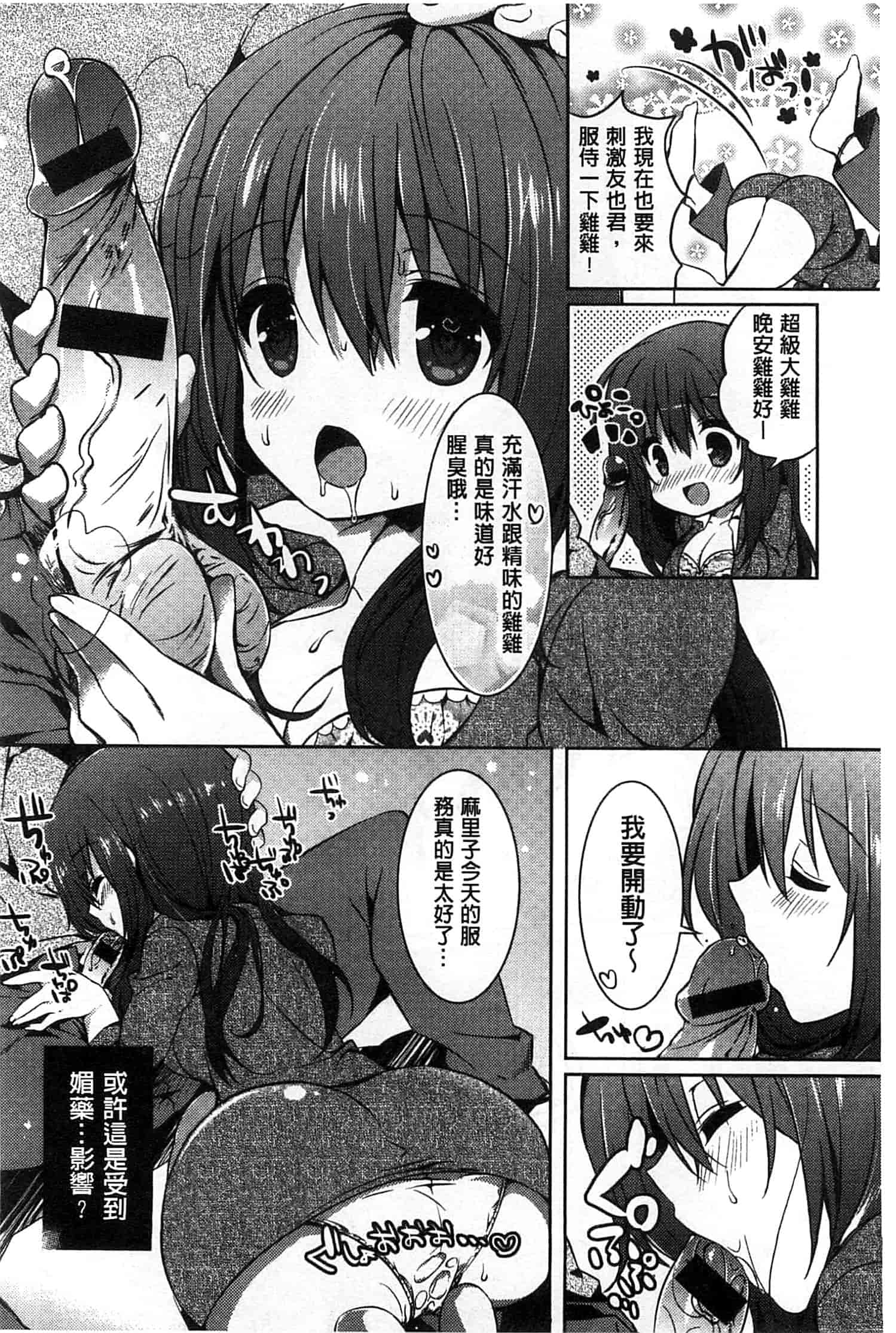 汉化版-[辛口しゅーくりーむ] あまくちせっくちゅ_第3集