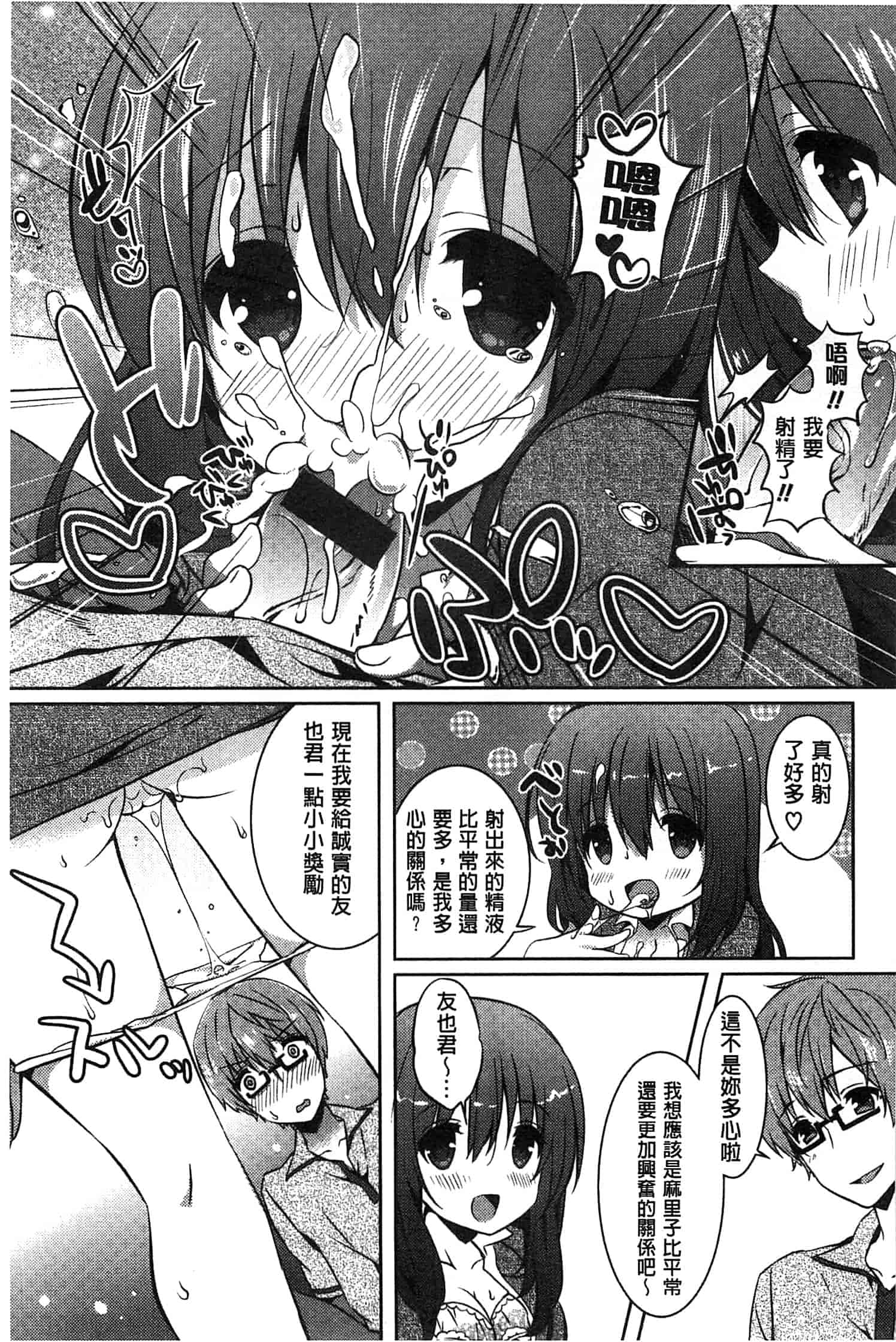 汉化版-[辛口しゅーくりーむ] あまくちせっくちゅ_第3集
