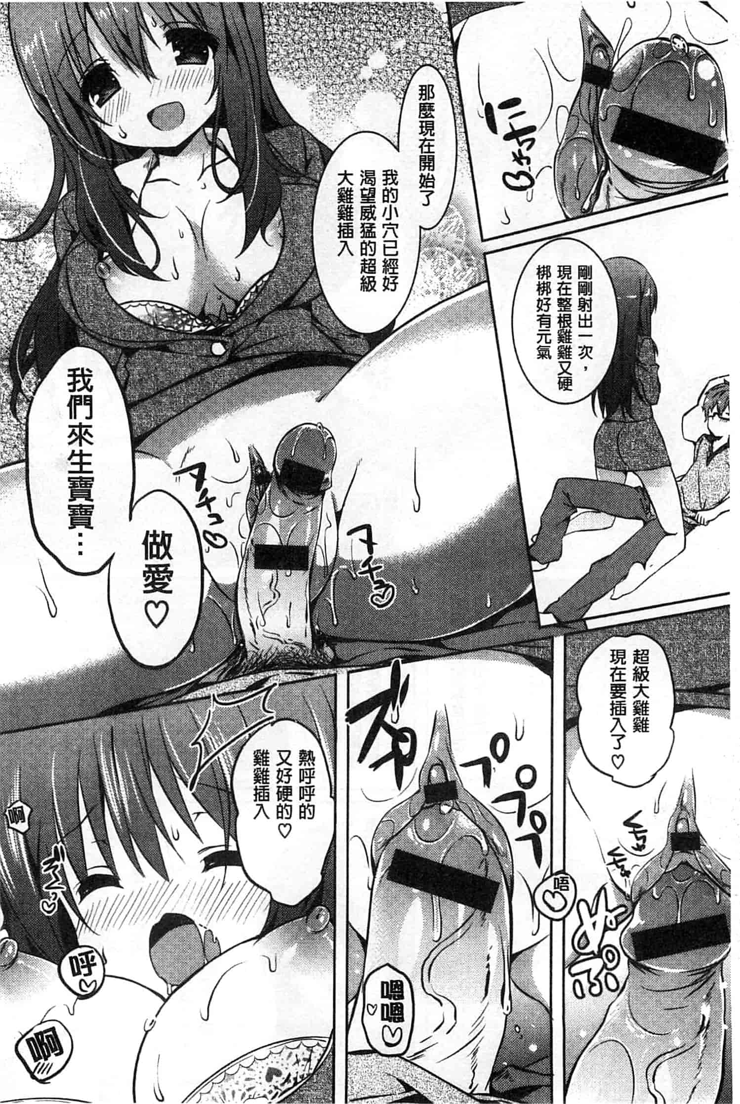 汉化版-[辛口しゅーくりーむ] あまくちせっくちゅ_第4集