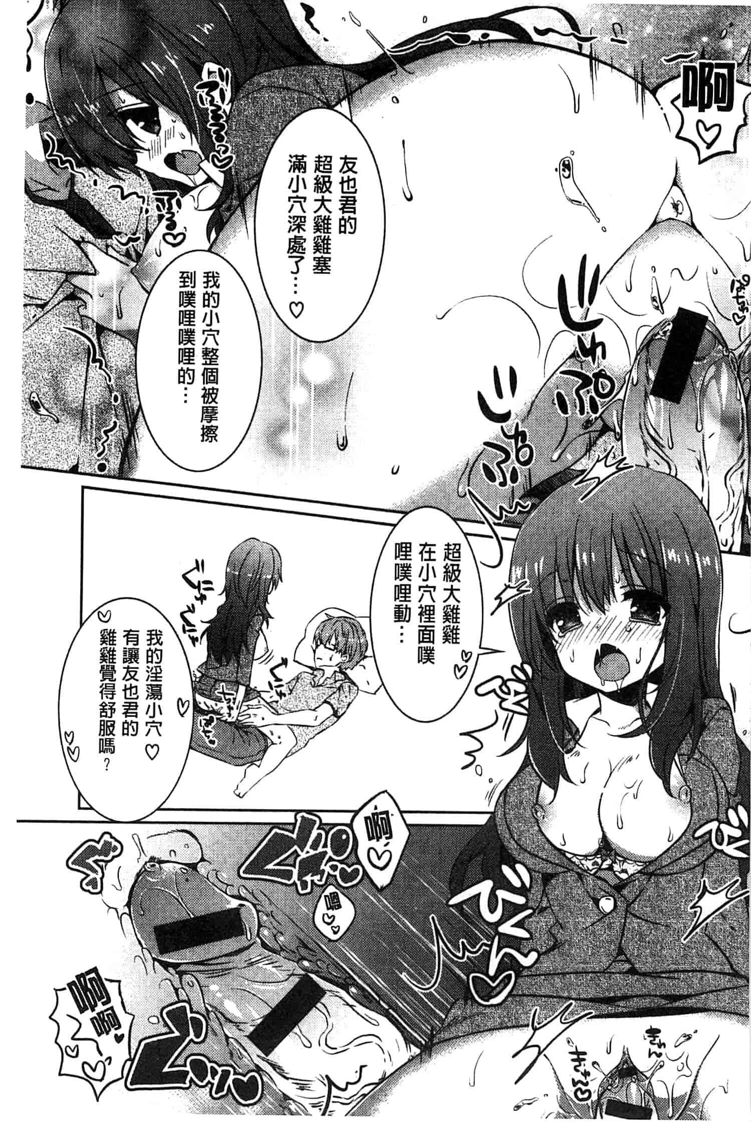 汉化版-[辛口しゅーくりーむ] あまくちせっくちゅ_第4集