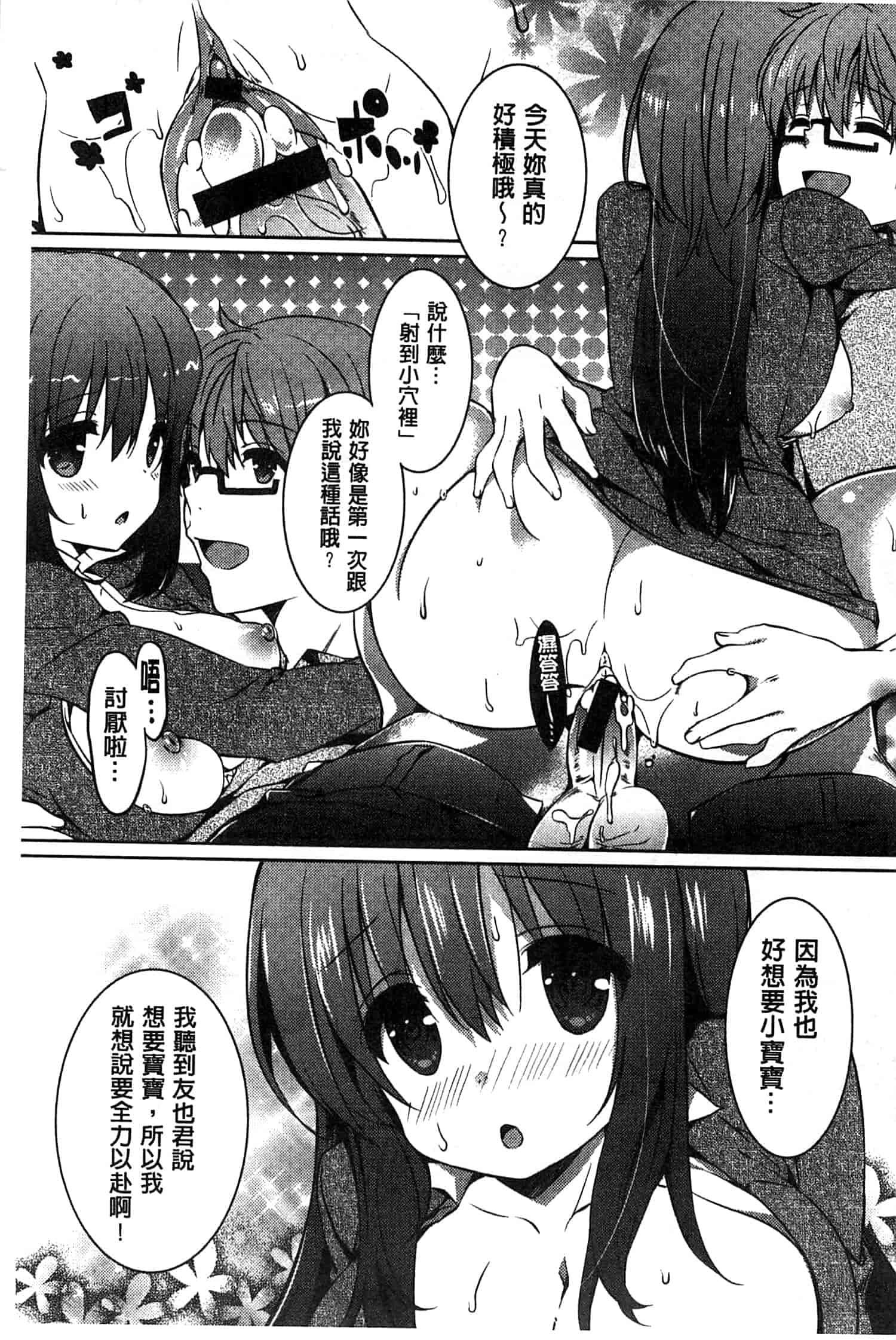 汉化版-[辛口しゅーくりーむ] あまくちせっくちゅ_第4集