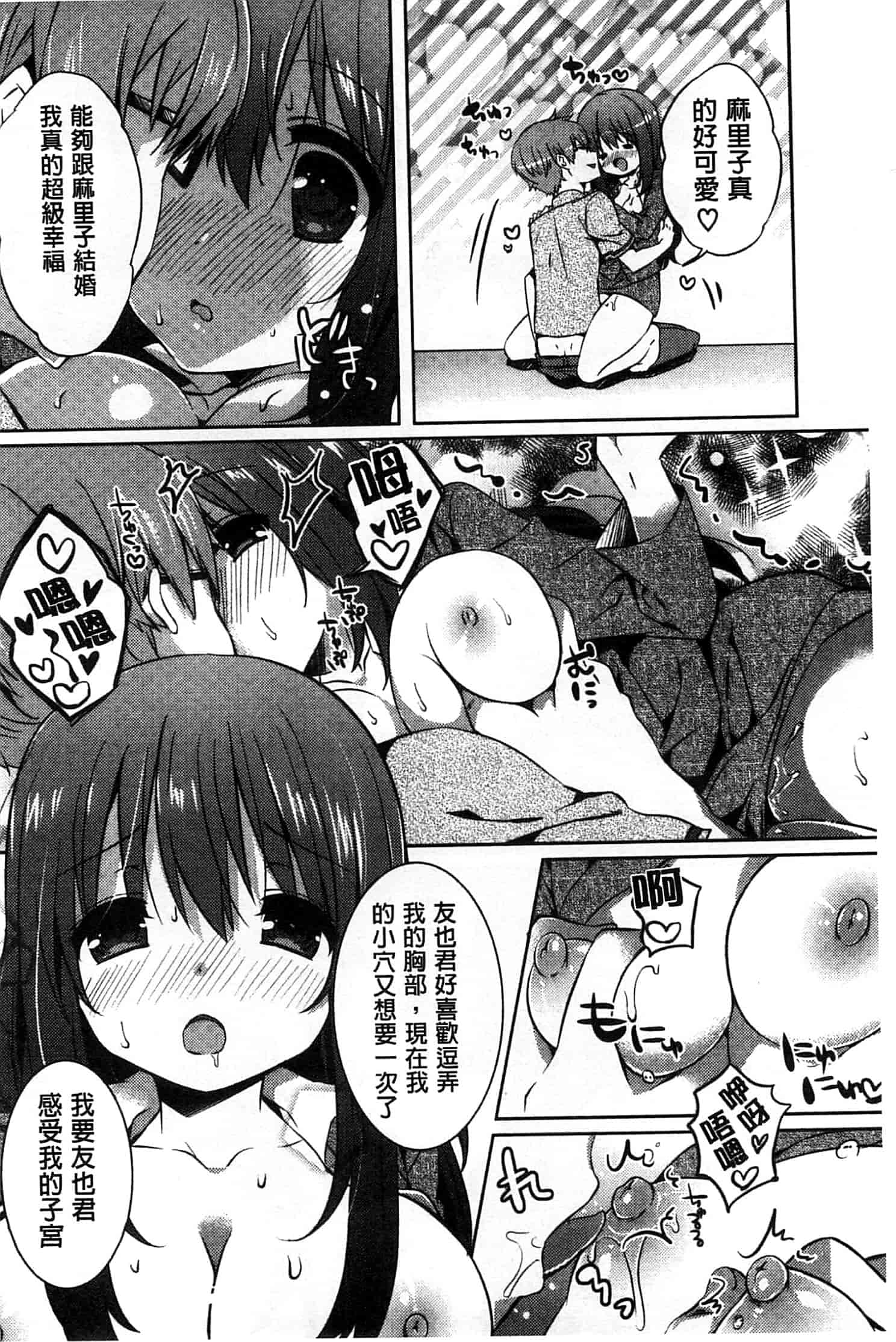 汉化版-[辛口しゅーくりーむ] あまくちせっくちゅ_第4集