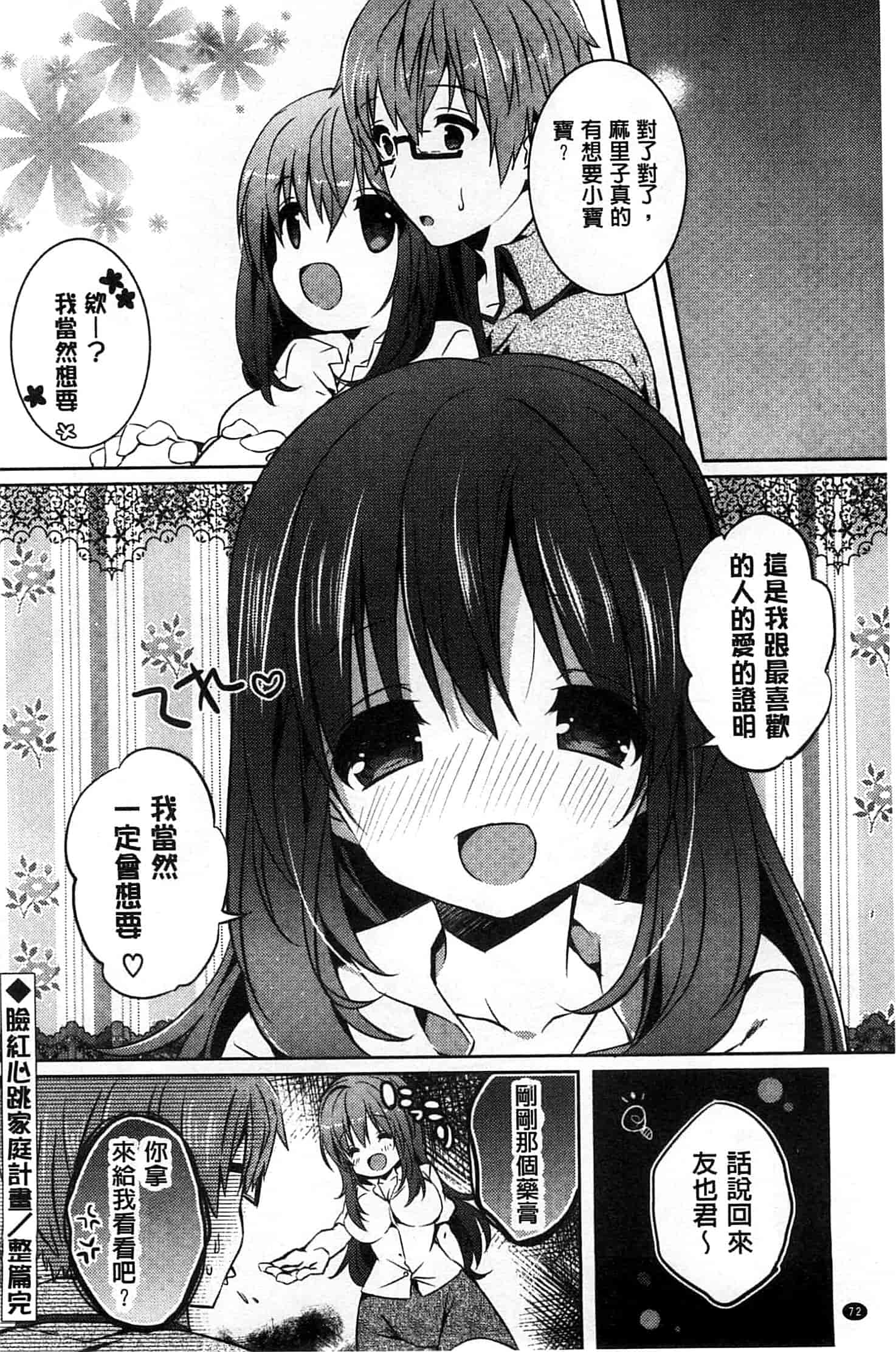 汉化版-[辛口しゅーくりーむ] あまくちせっくちゅ_第4集
