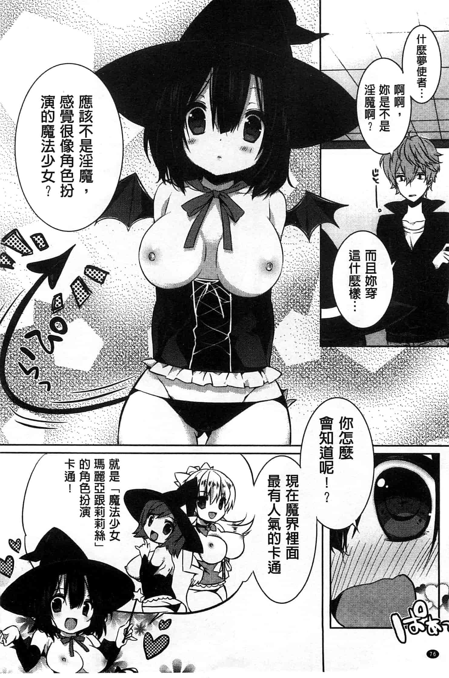 汉化版-[辛口しゅーくりーむ] あまくちせっくちゅ_第4集