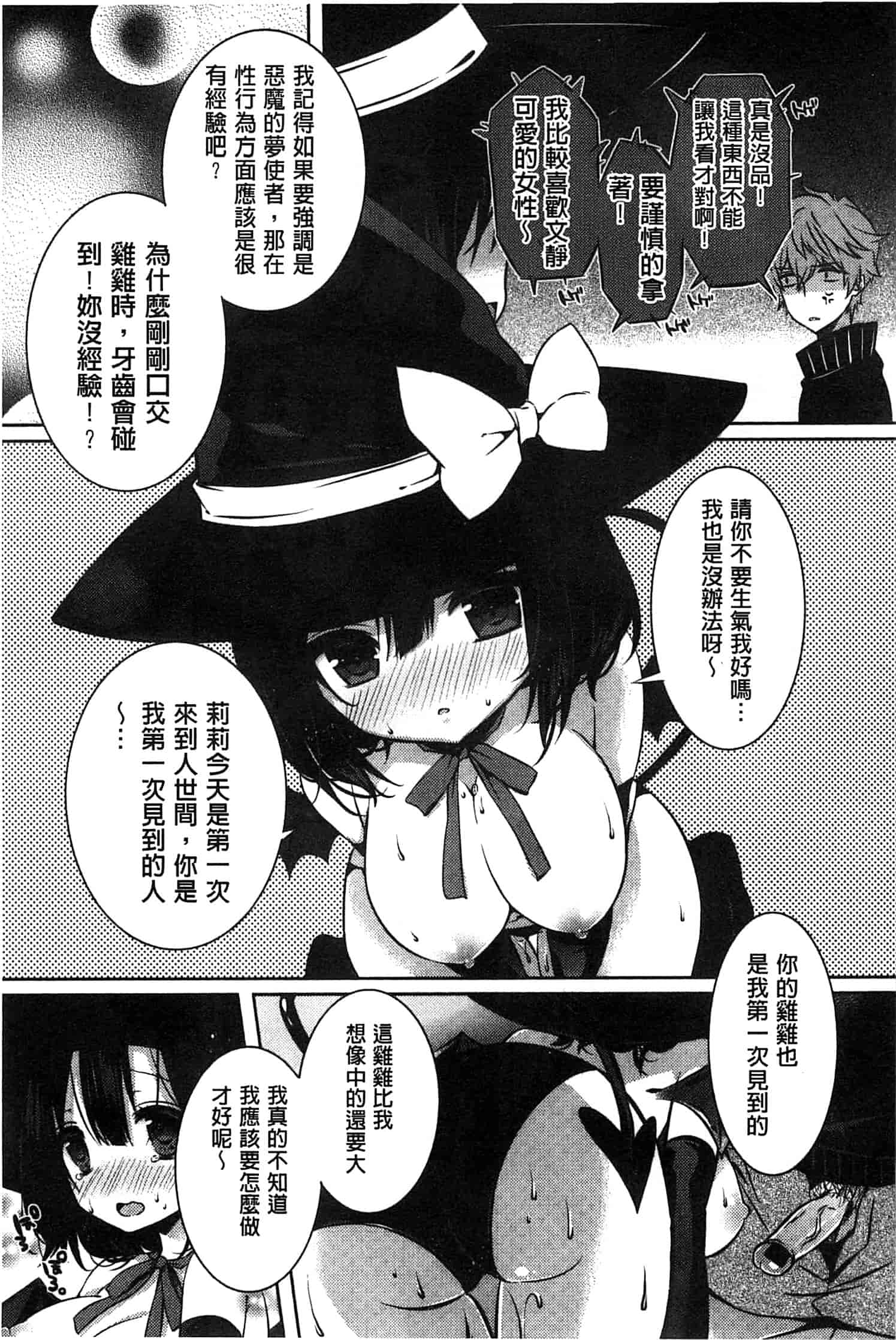 汉化版-[辛口しゅーくりーむ] あまくちせっくちゅ_第4集
