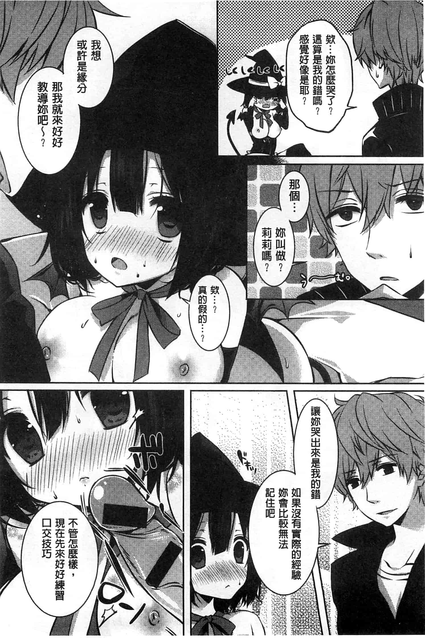 汉化版-[辛口しゅーくりーむ] あまくちせっくちゅ_第4集
