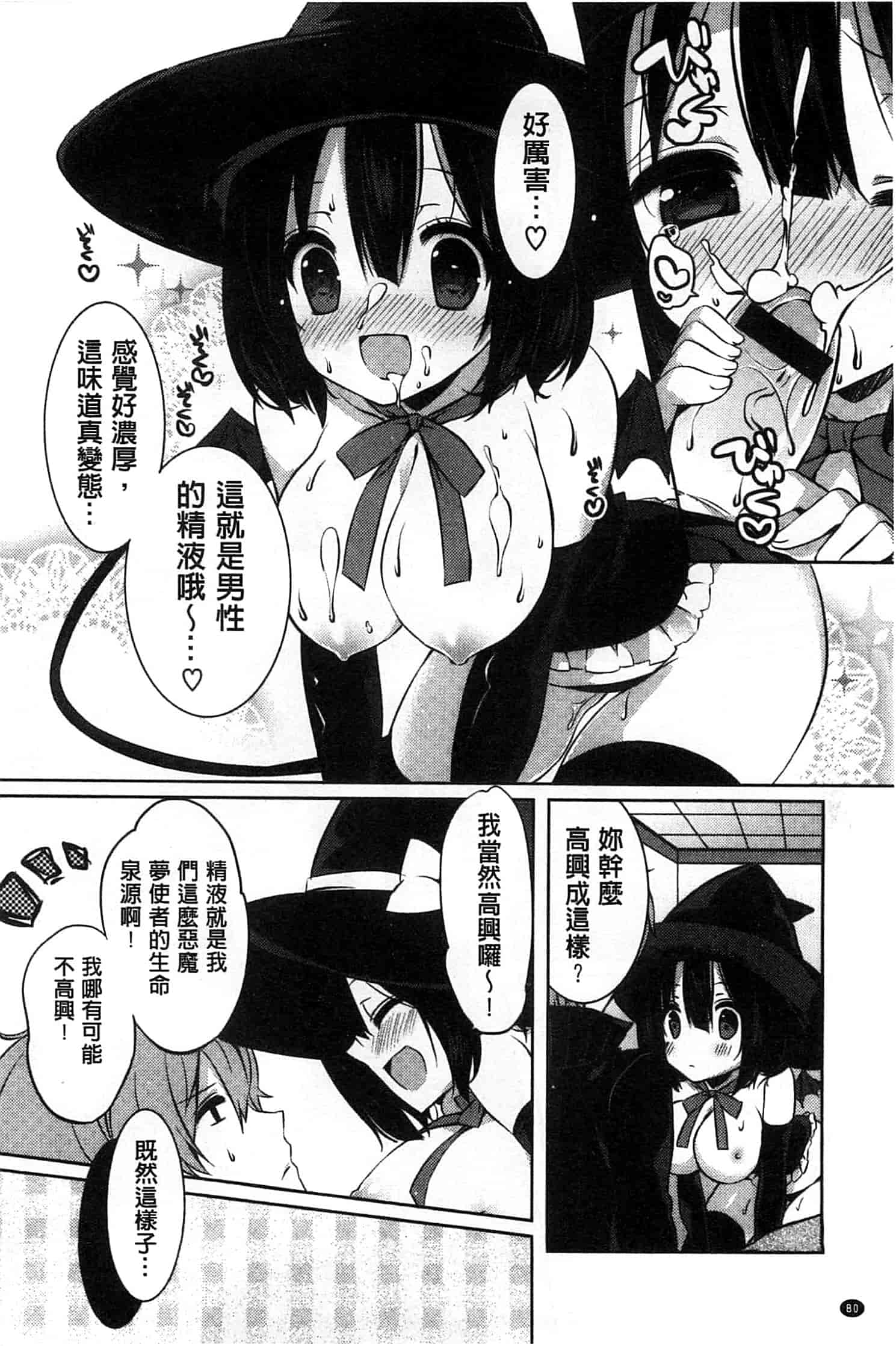 汉化版-[辛口しゅーくりーむ] あまくちせっくちゅ_第4集