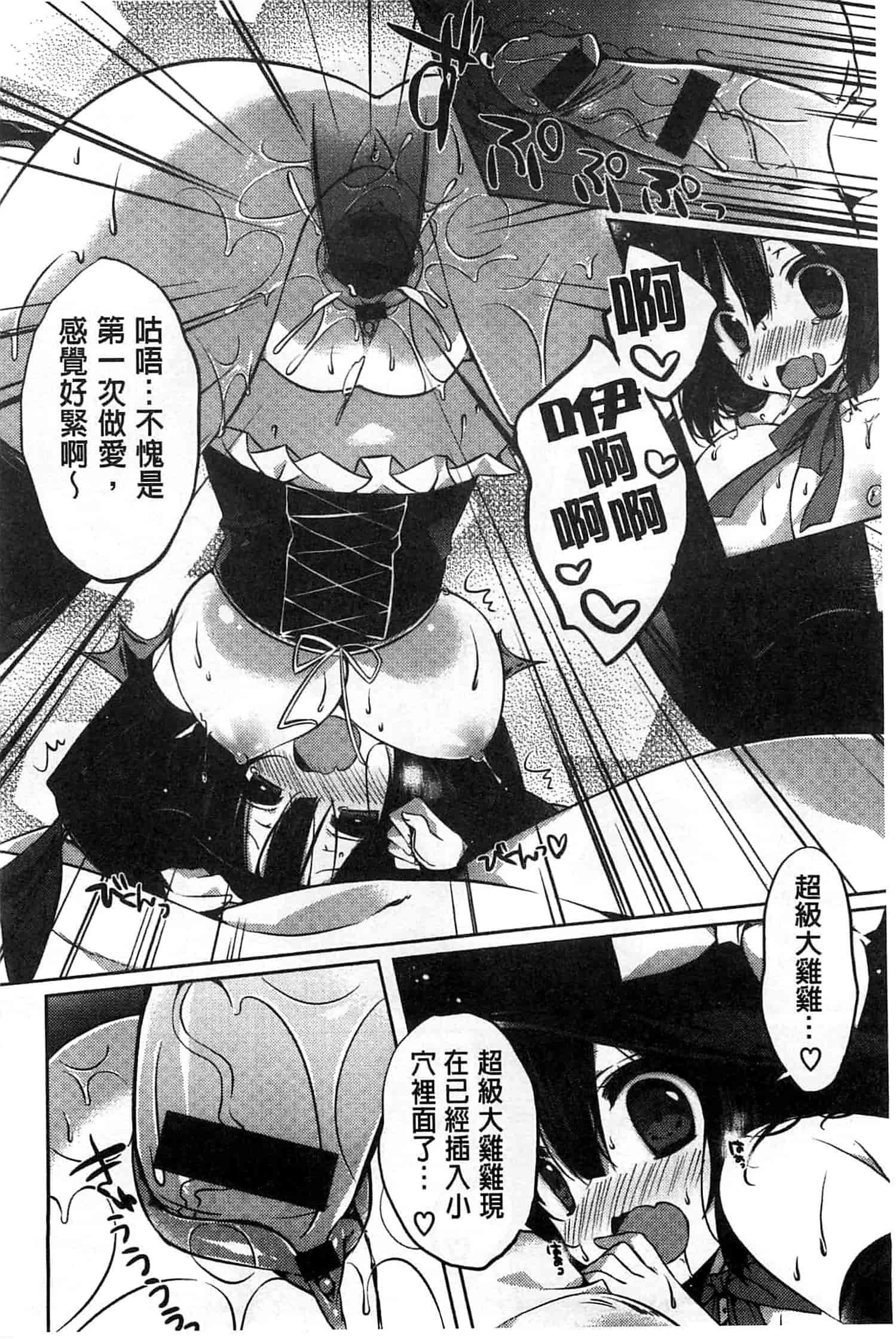 汉化版-[辛口しゅーくりーむ] あまくちせっくちゅ_第5集