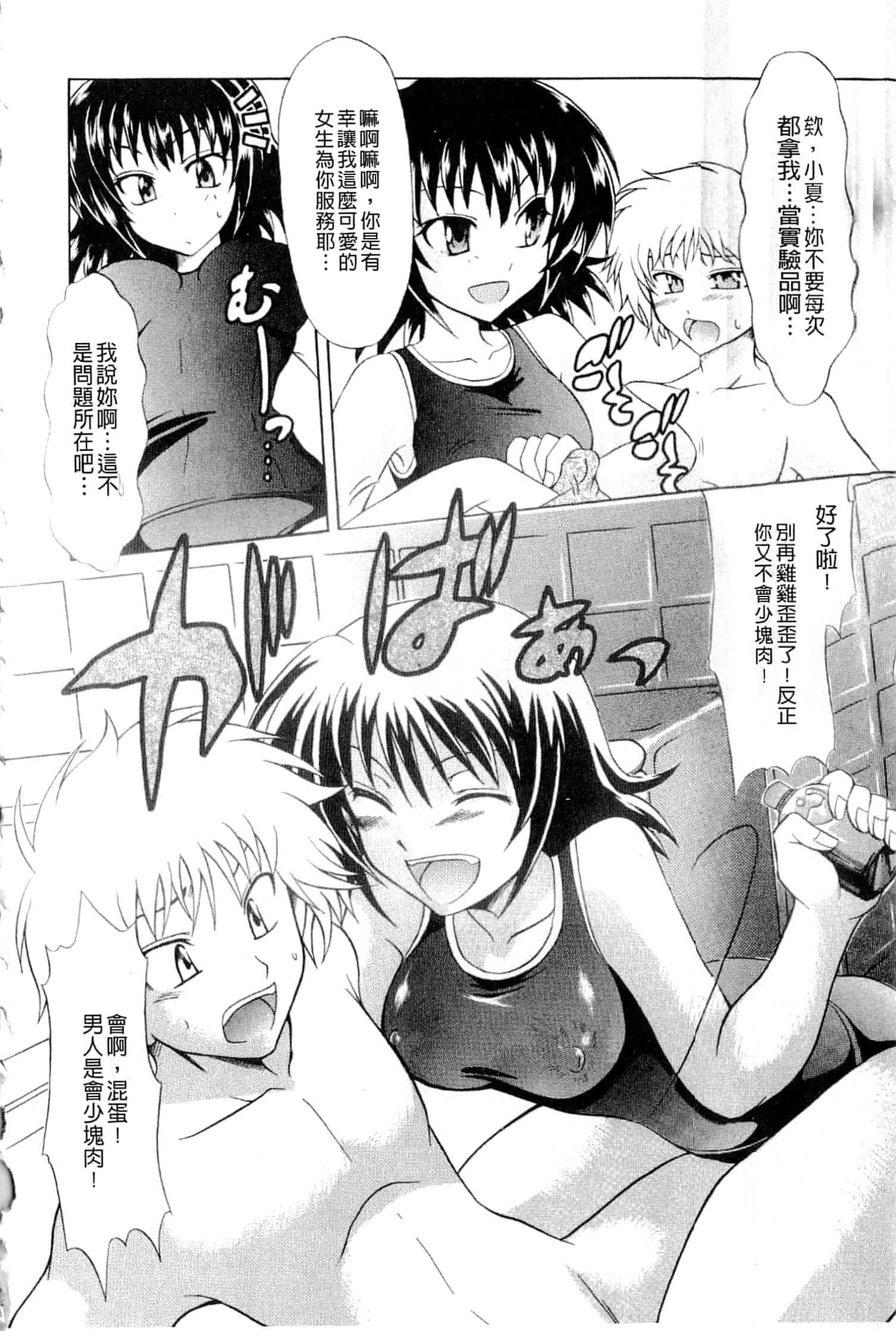 汉化版-[辻風] おねだりトイボックス_第1集
