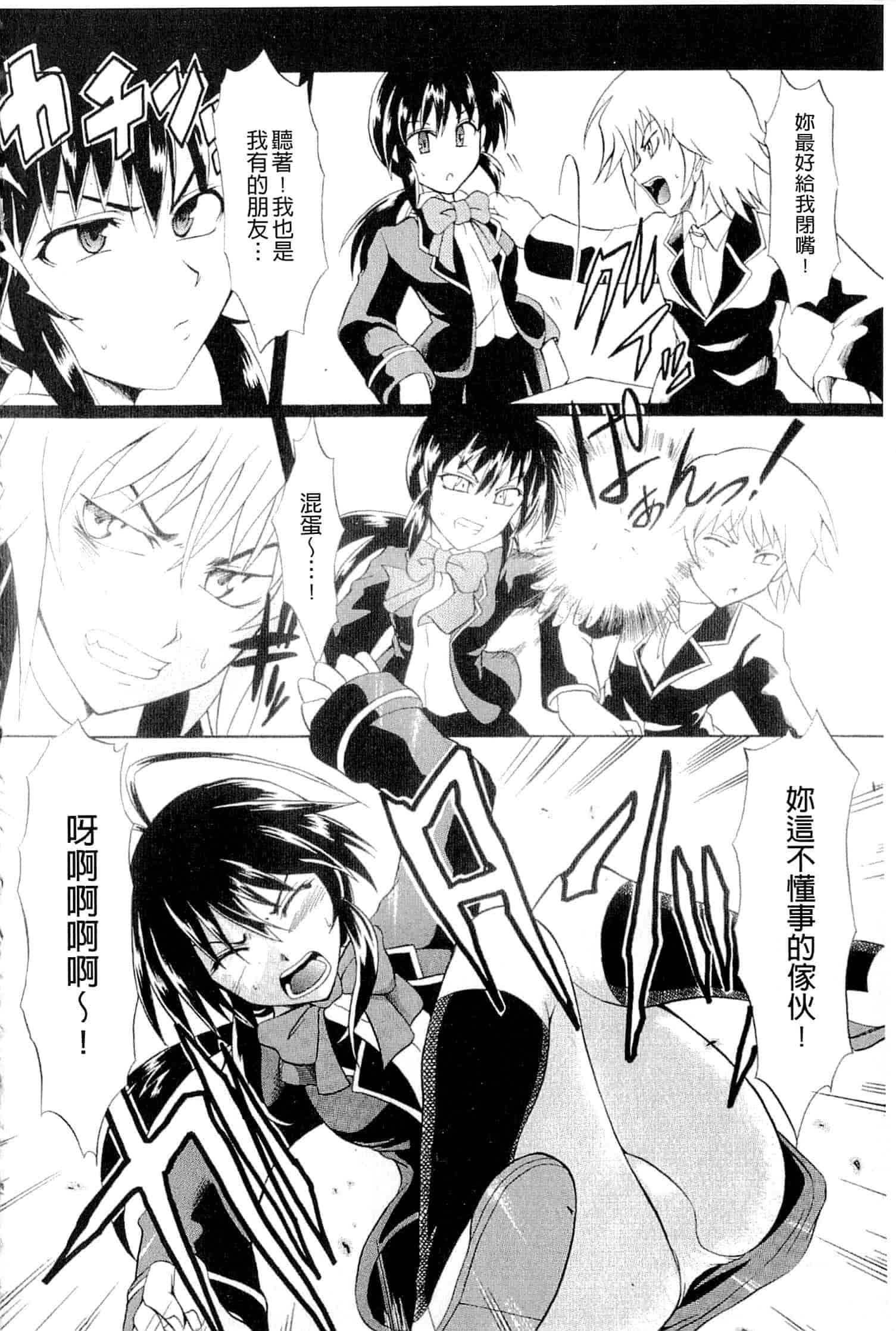 汉化版-[辻風] おねだりトイボックス_第4集