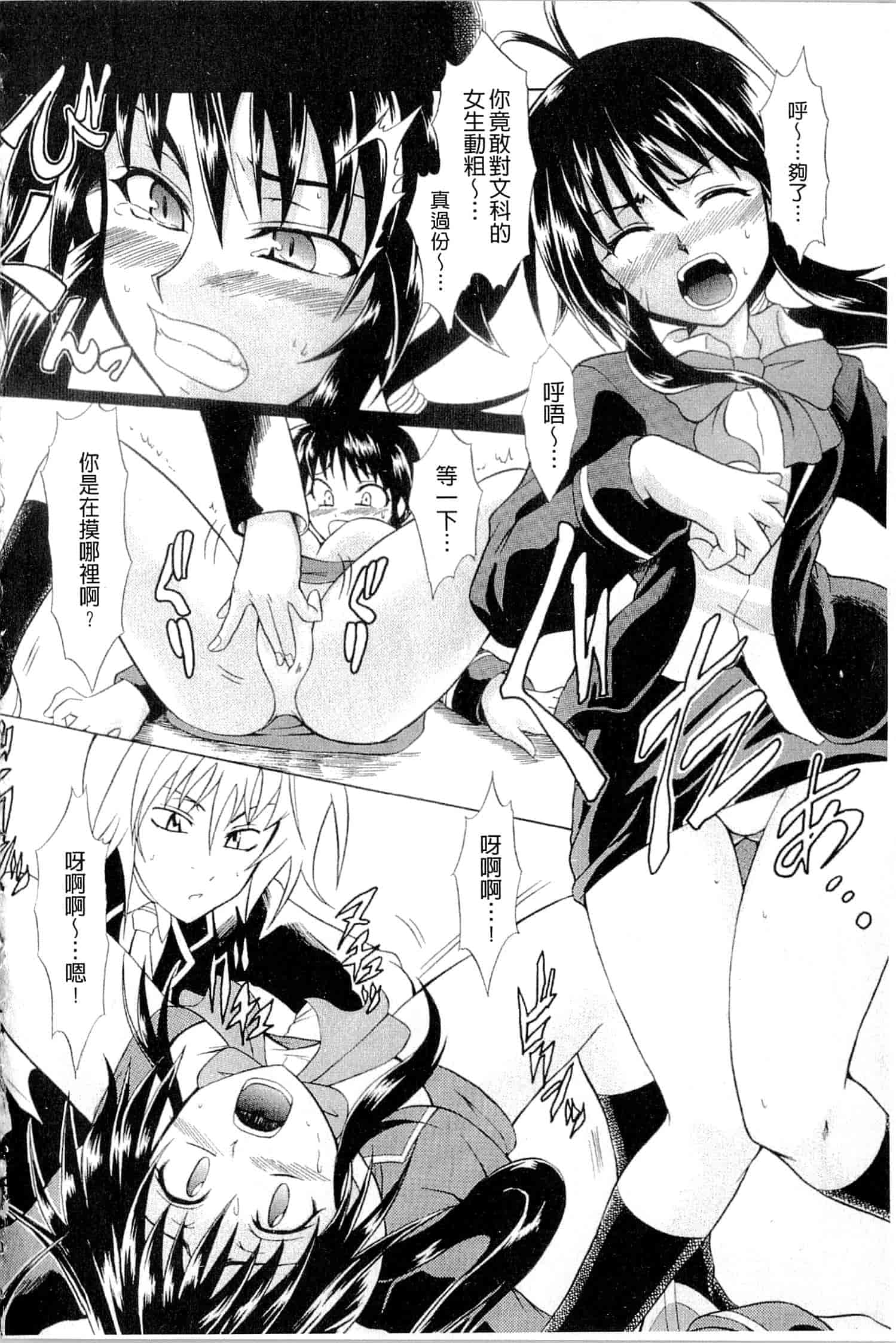 汉化版-[辻風] おねだりトイボックス_第5集