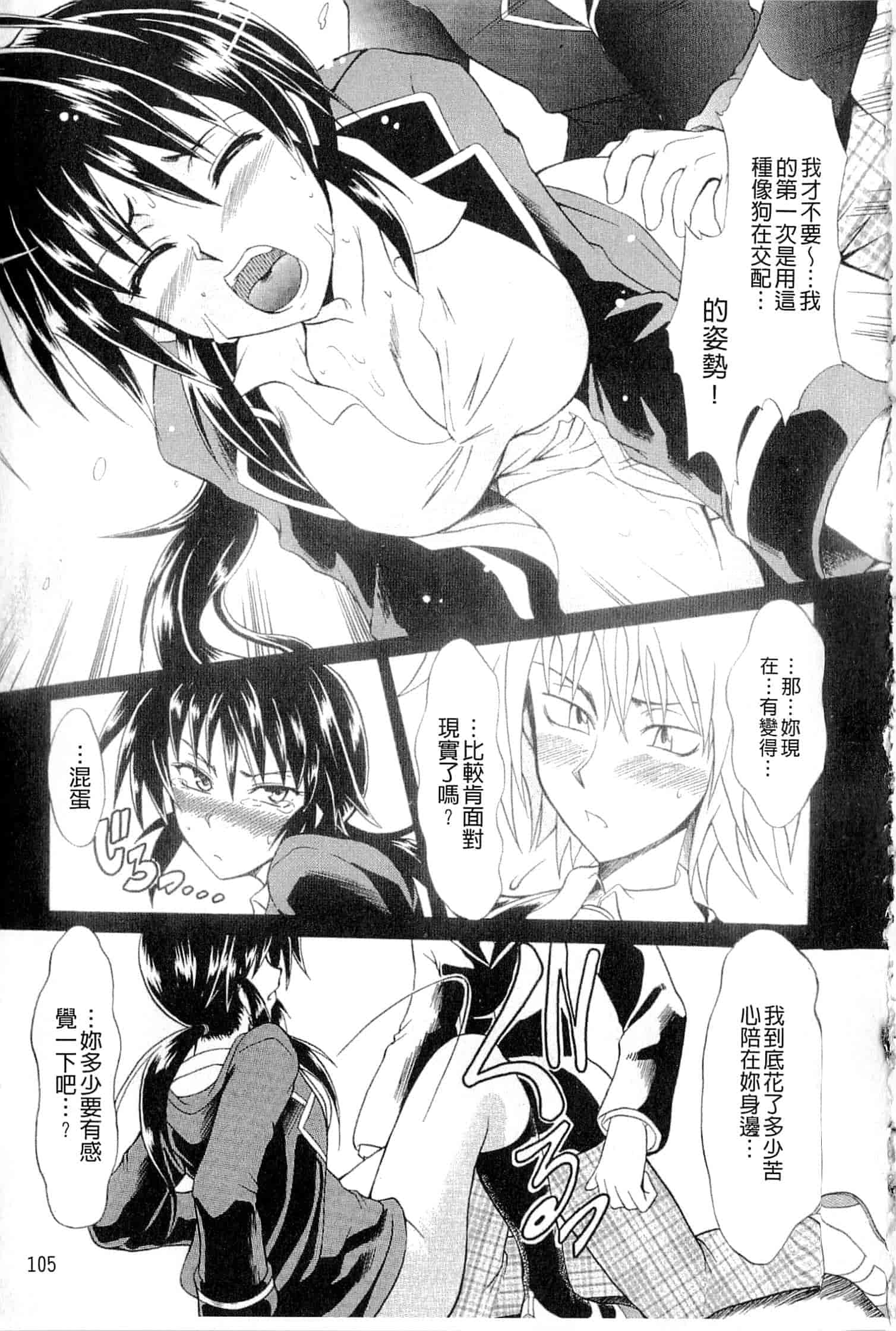汉化版-[辻風] おねだりトイボックス_第5集