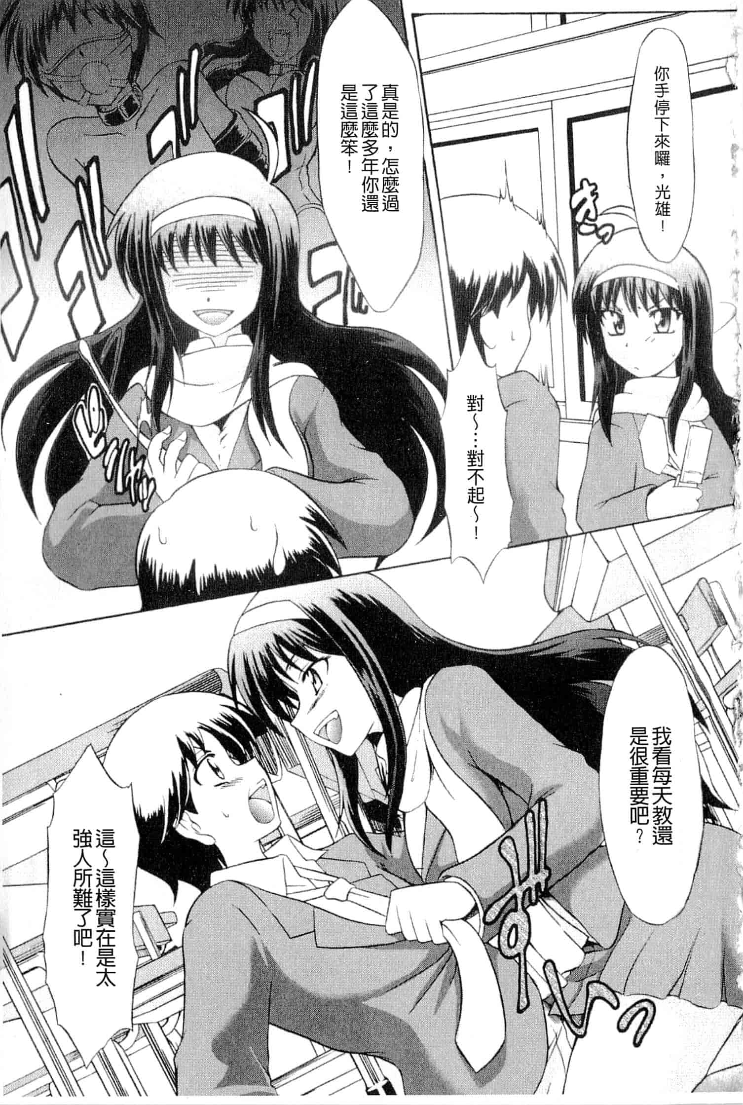 汉化版-[辻風] おねだりトイボックス_第5集