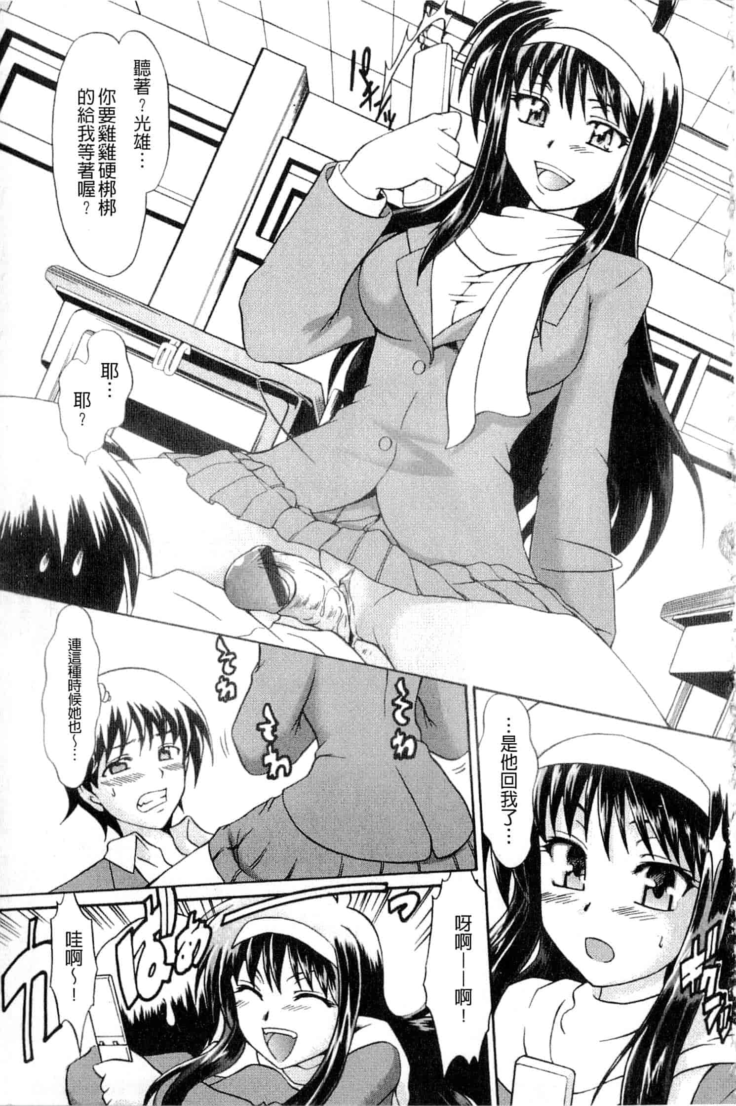 汉化版-[辻風] おねだりトイボックス_第6集