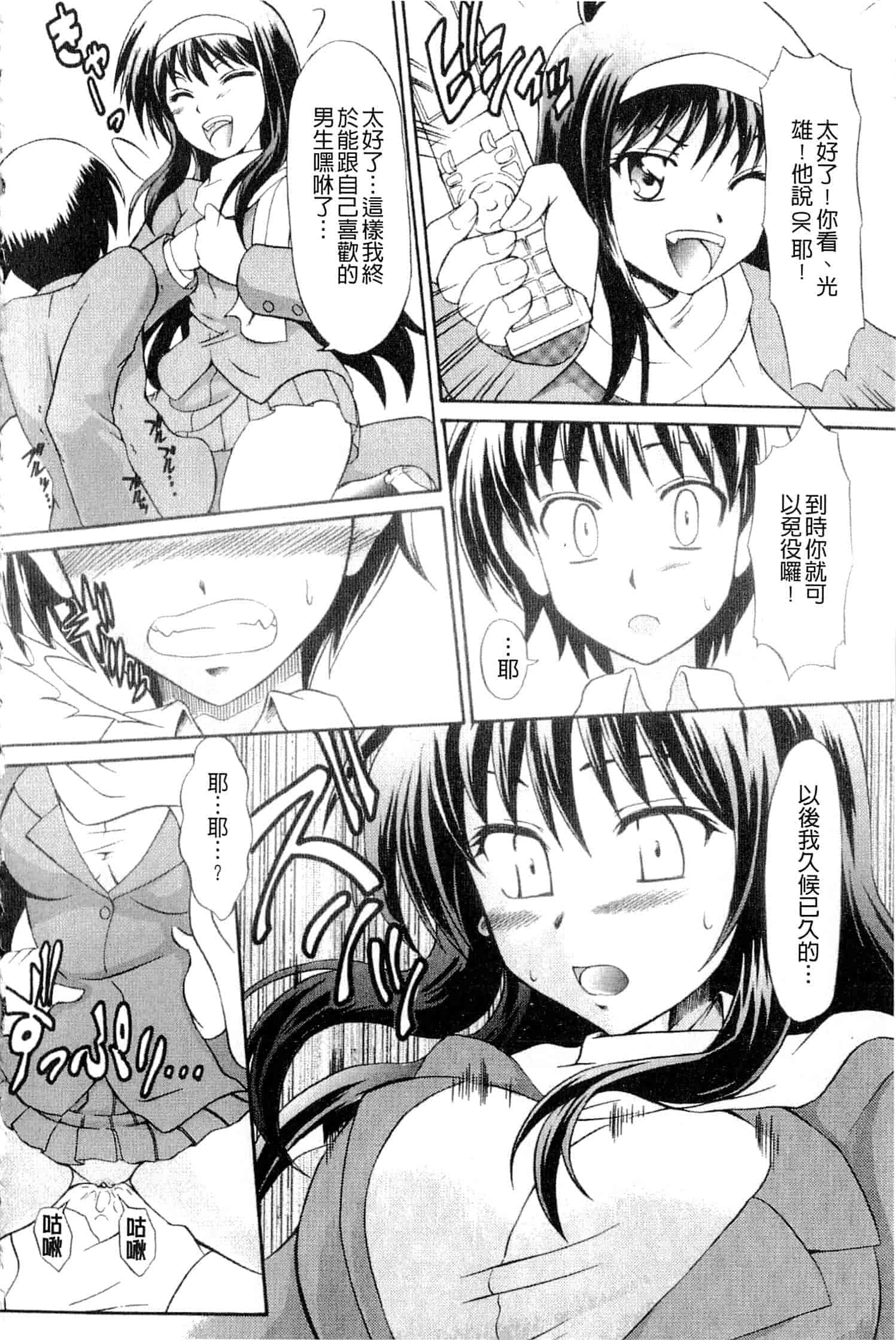 汉化版-[辻風] おねだりトイボックス_第6集