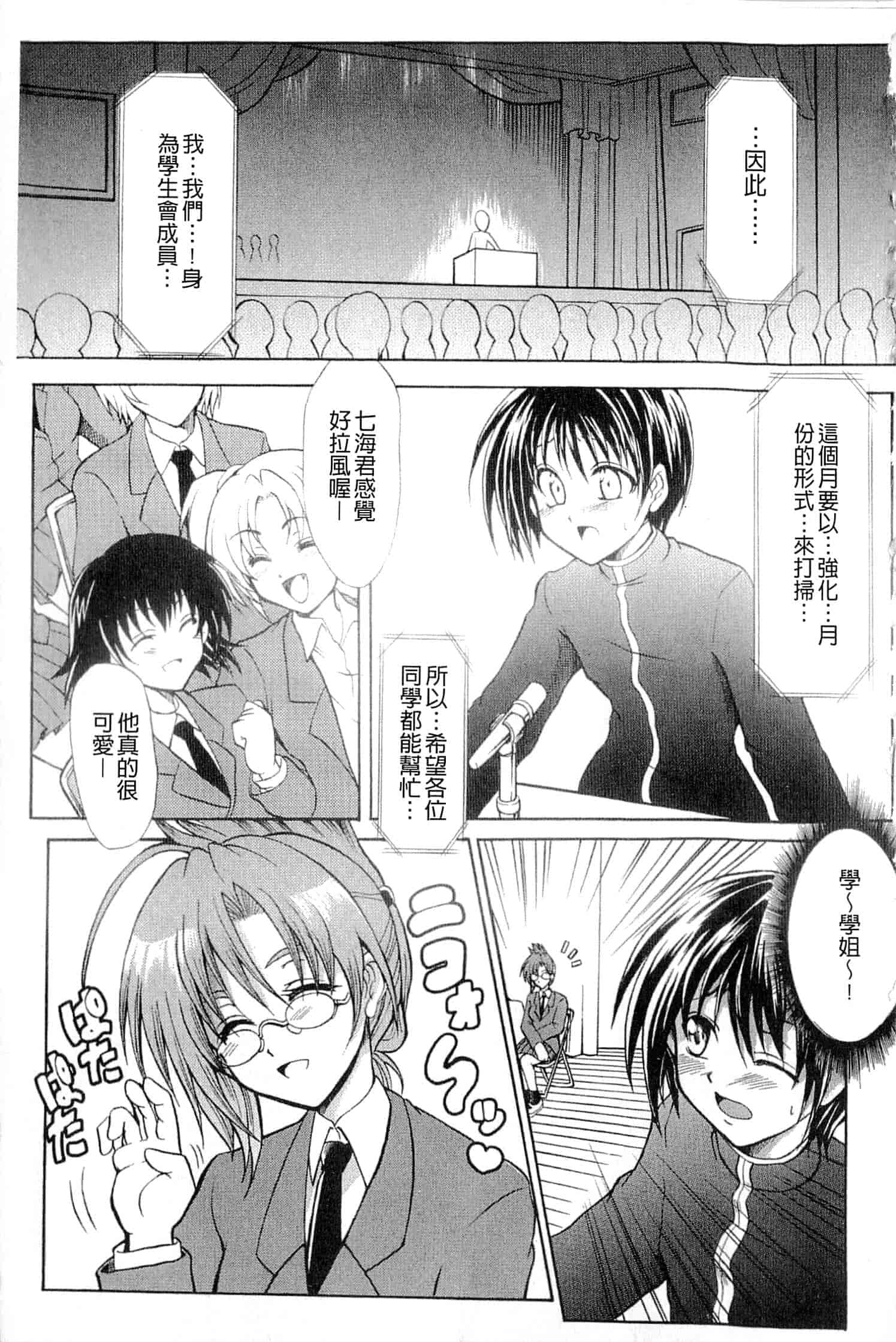 汉化版-[辻風] おねだりトイボックス_第7集