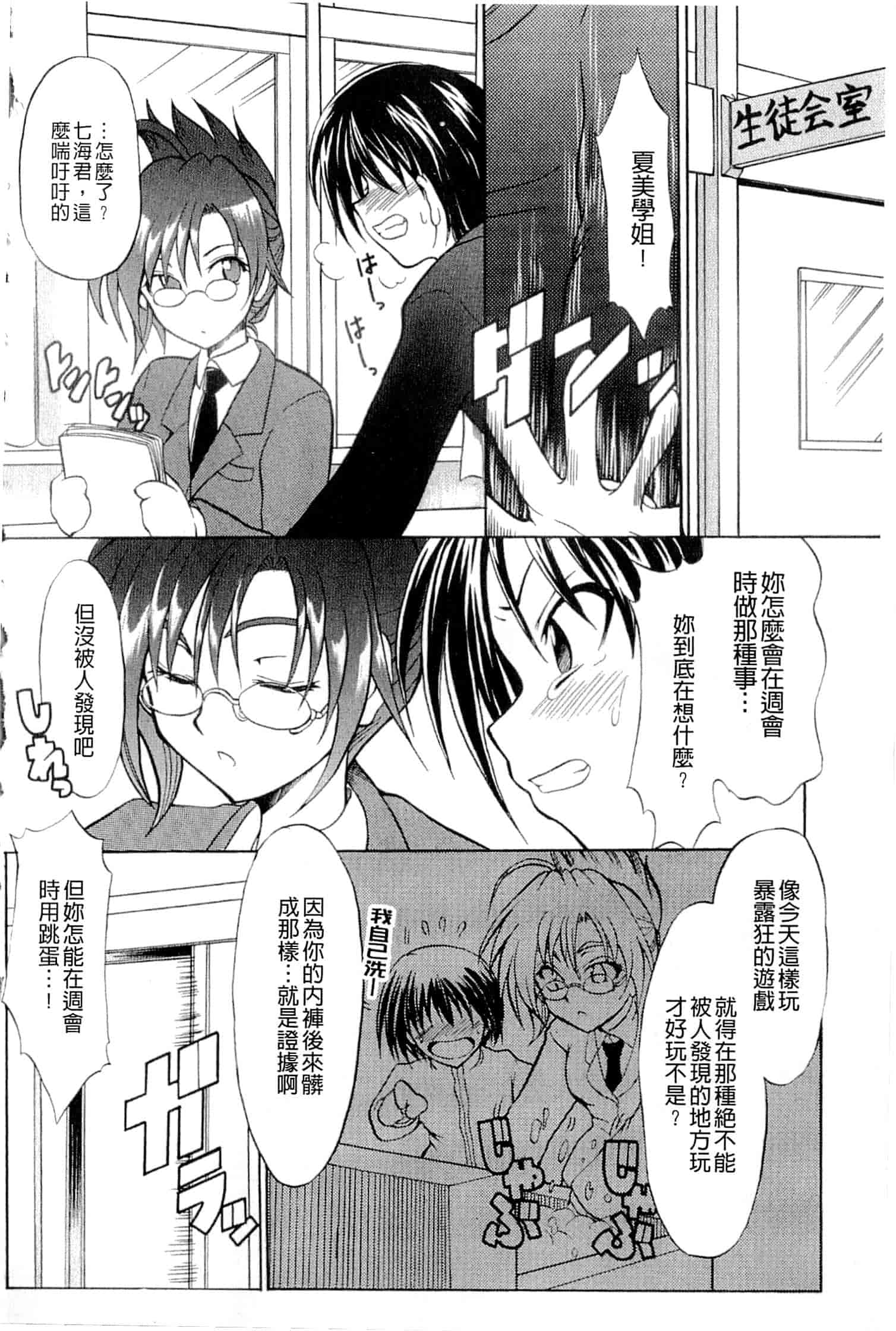 汉化版-[辻風] おねだりトイボックス_第7集