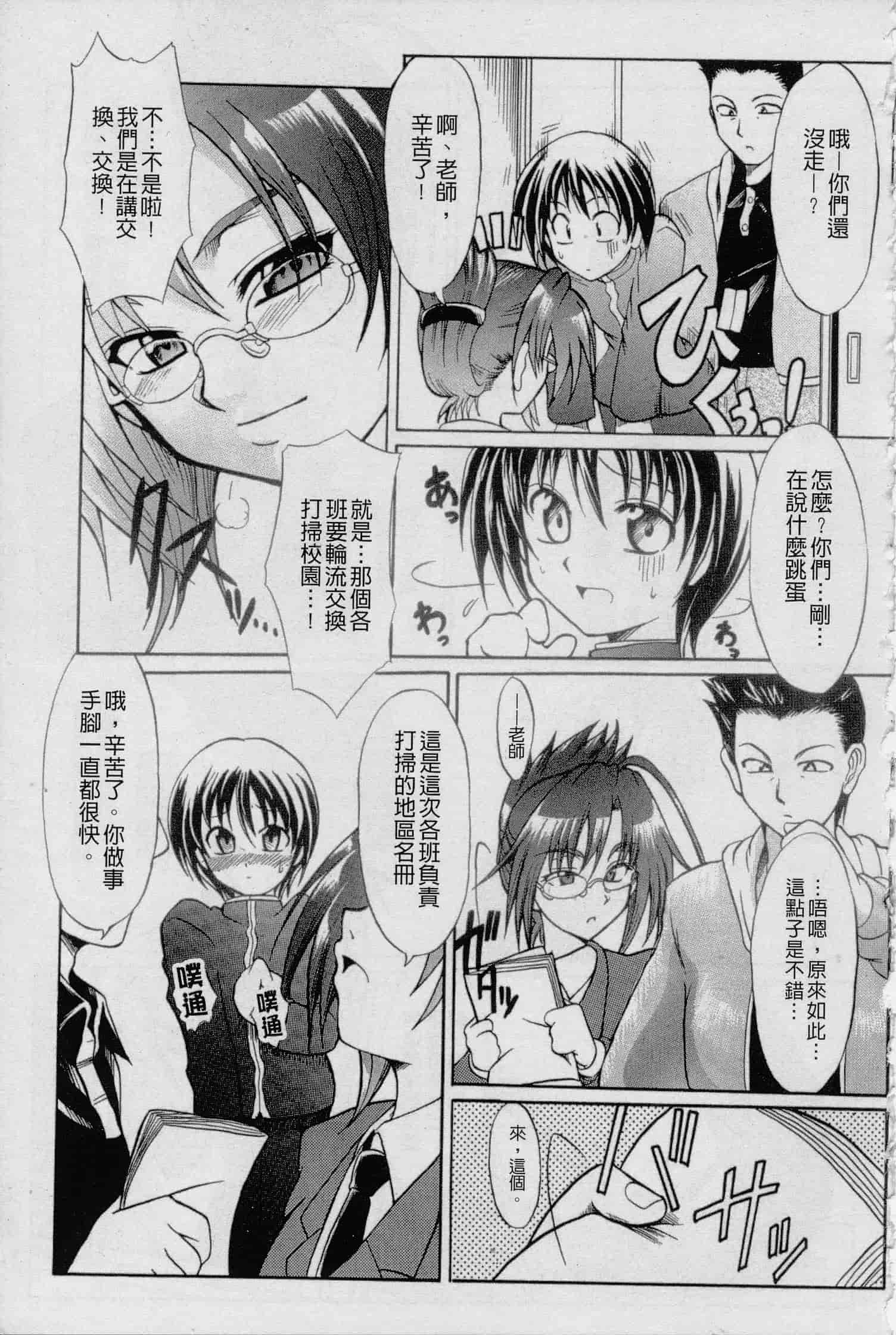 汉化版-[辻風] おねだりトイボックス_第7集