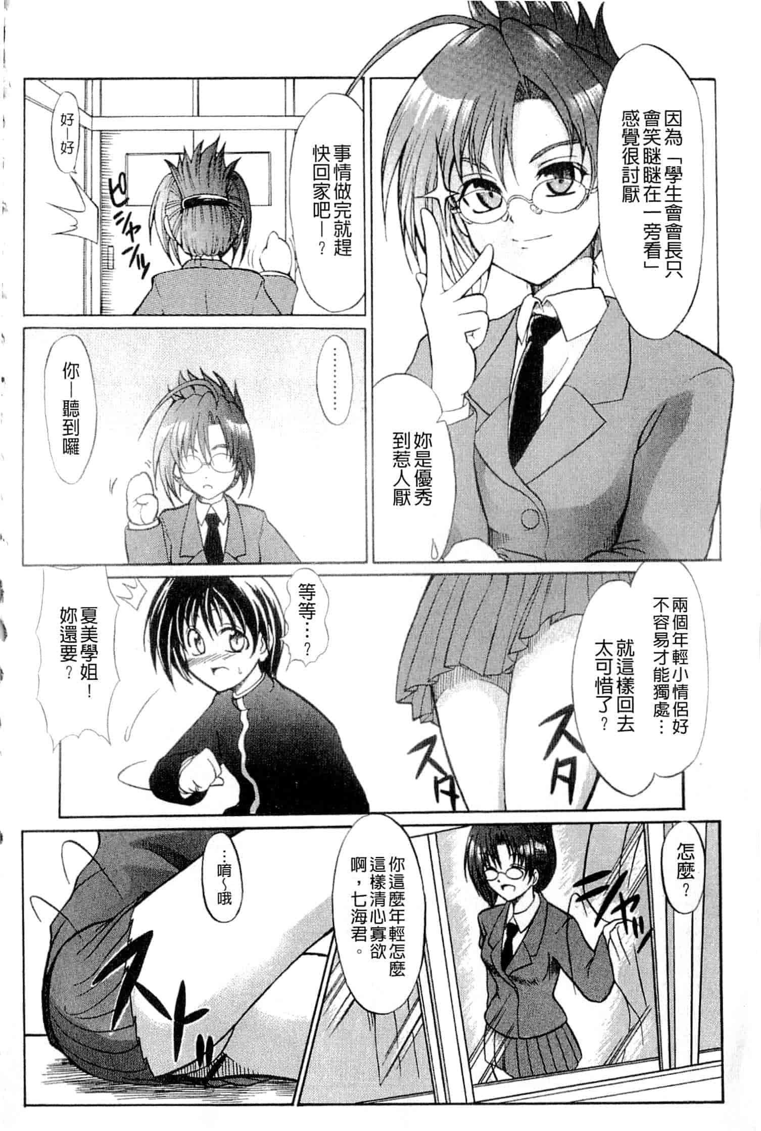 汉化版-[辻風] おねだりトイボックス_第7集