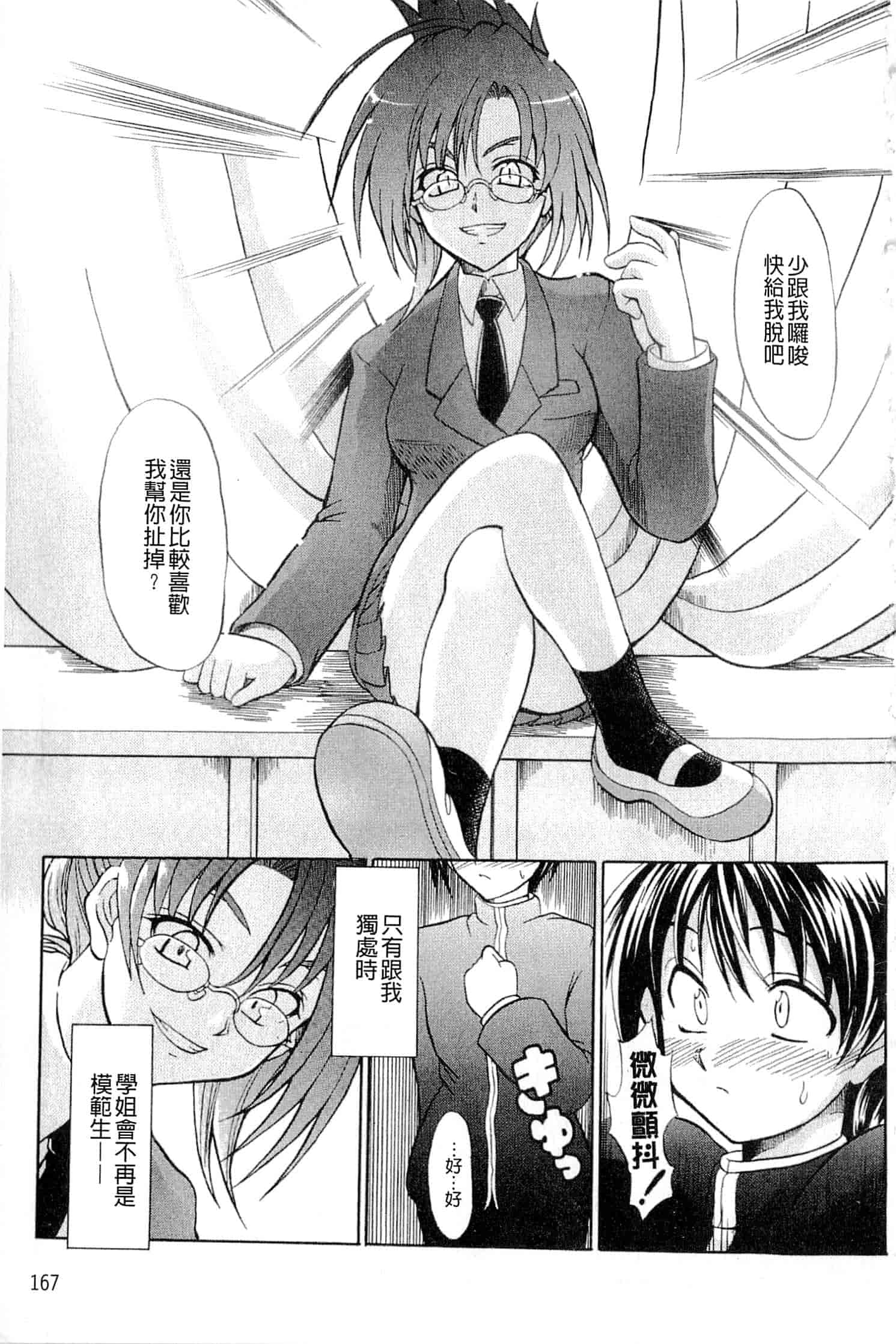 汉化版-[辻風] おねだりトイボックス_第7集