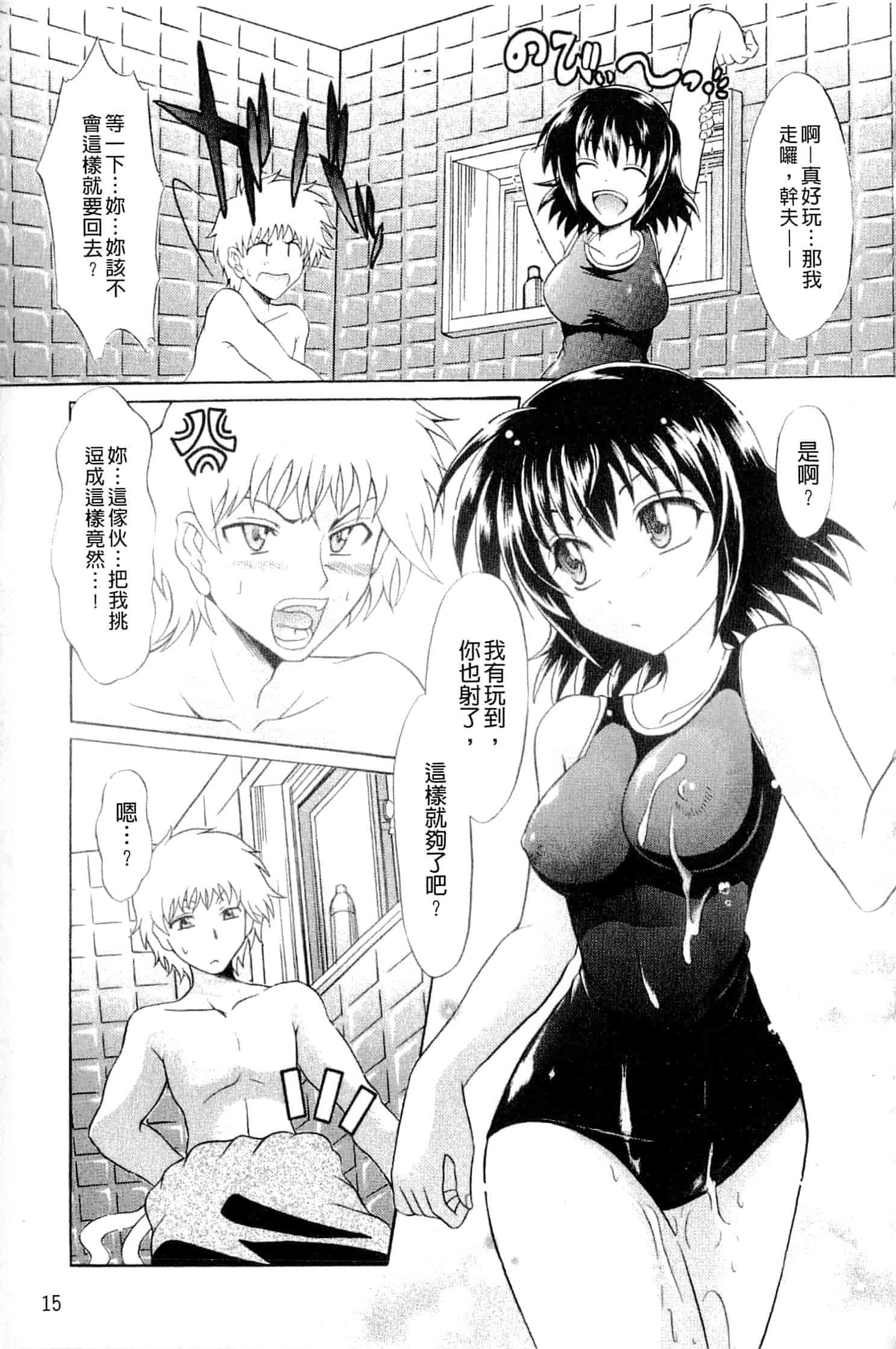 汉化版-[辻風] おねだりトイボックス_第1集