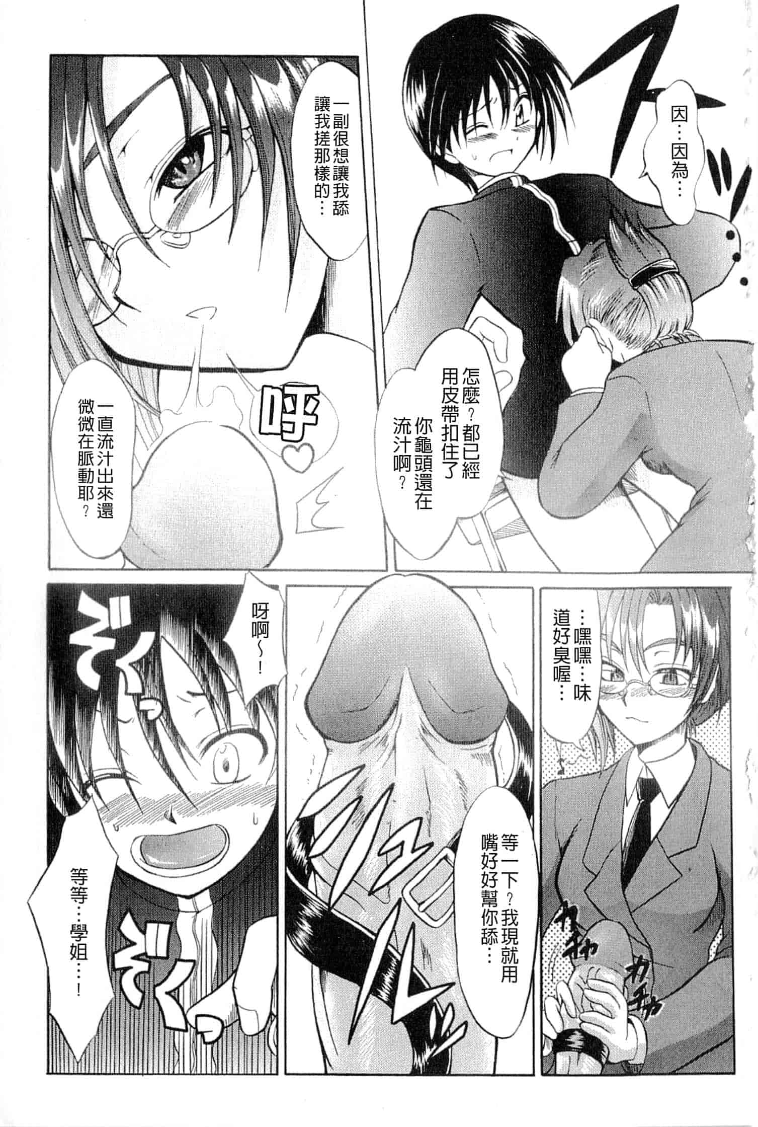 汉化版-[辻風] おねだりトイボックス_第7集