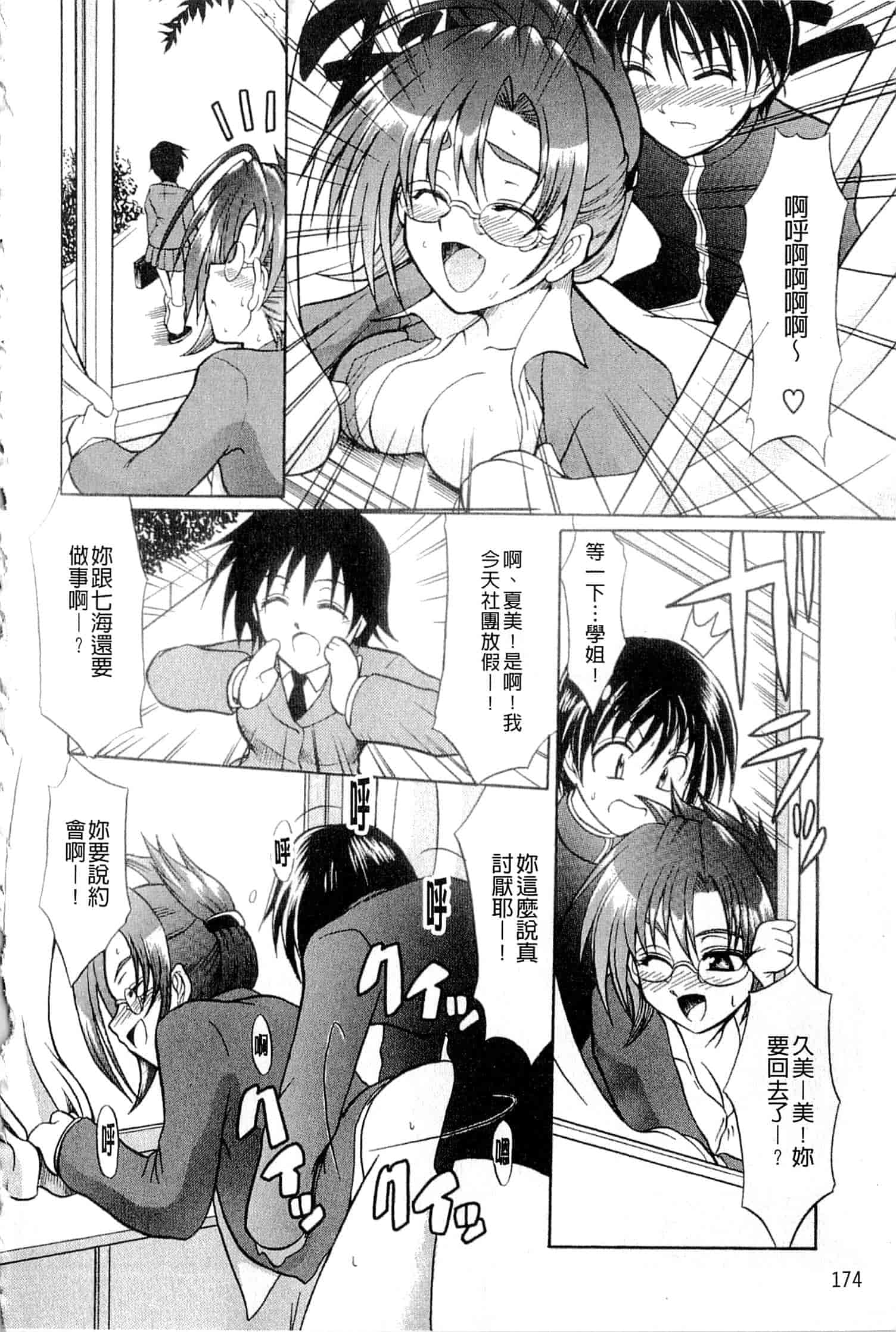 汉化版-[辻風] おねだりトイボックス_第8集