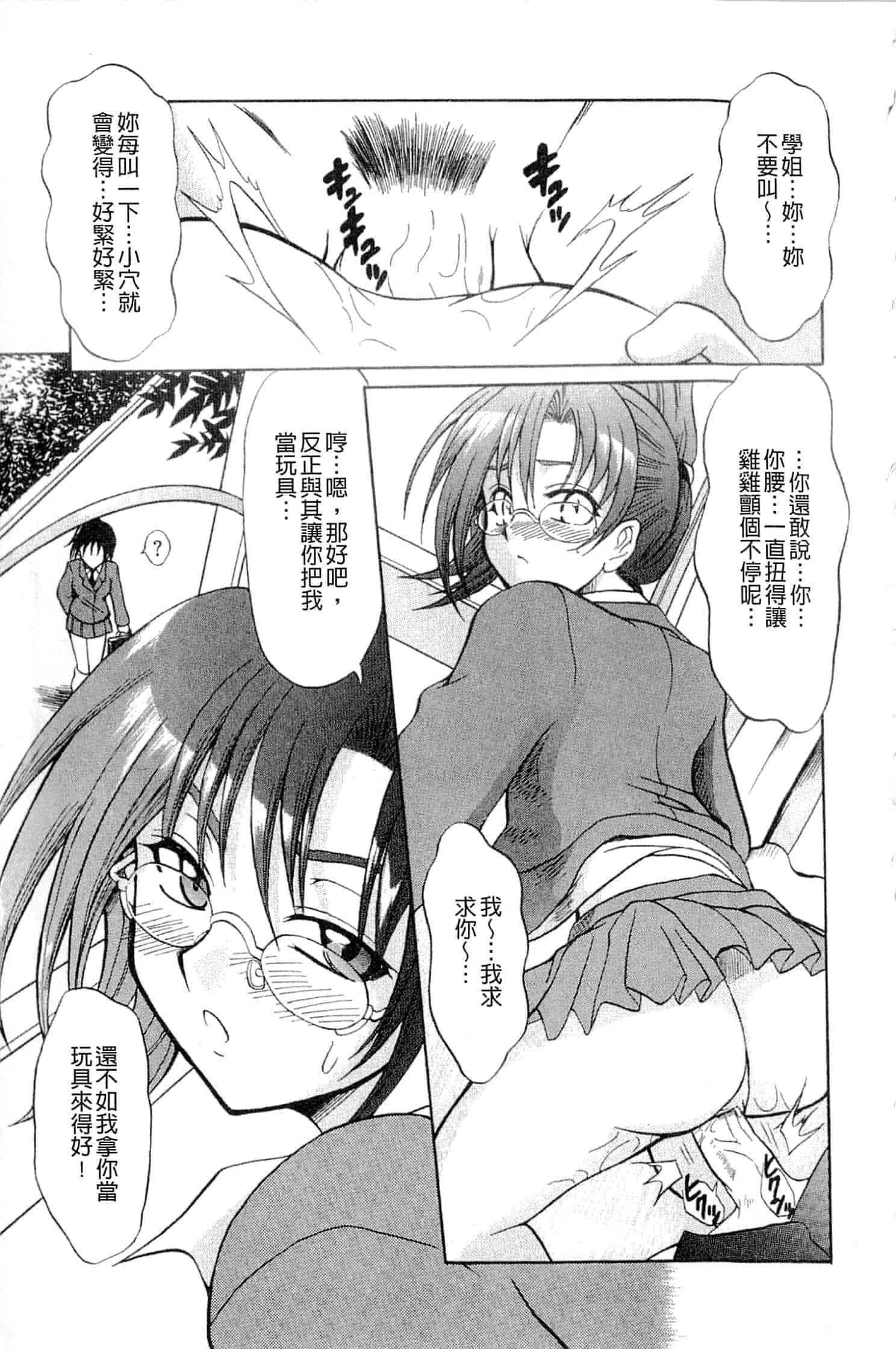 汉化版-[辻風] おねだりトイボックス_第8集