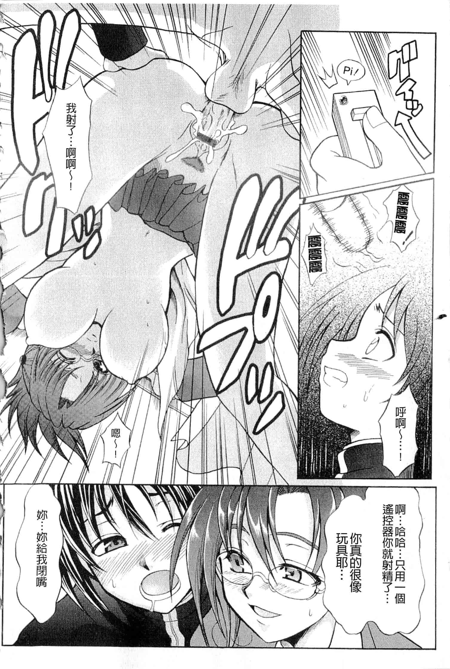汉化版-[辻風] おねだりトイボックス_第8集