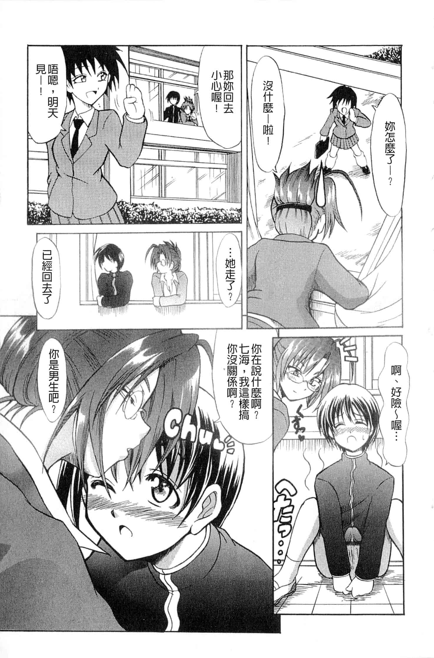 汉化版-[辻風] おねだりトイボックス_第8集