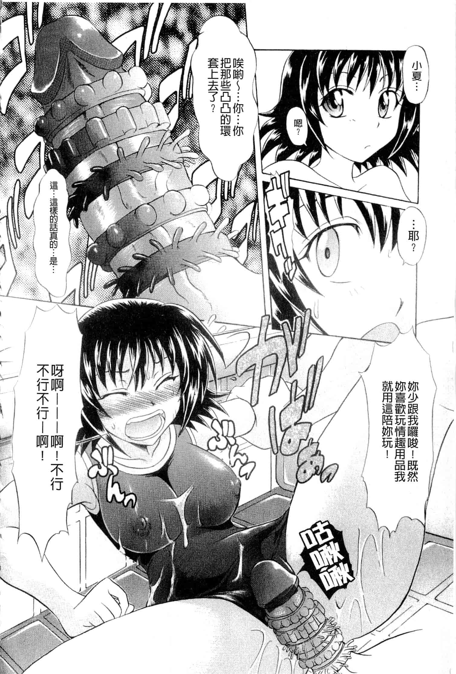 汉化版-[辻風] おねだりトイボックス_第1集