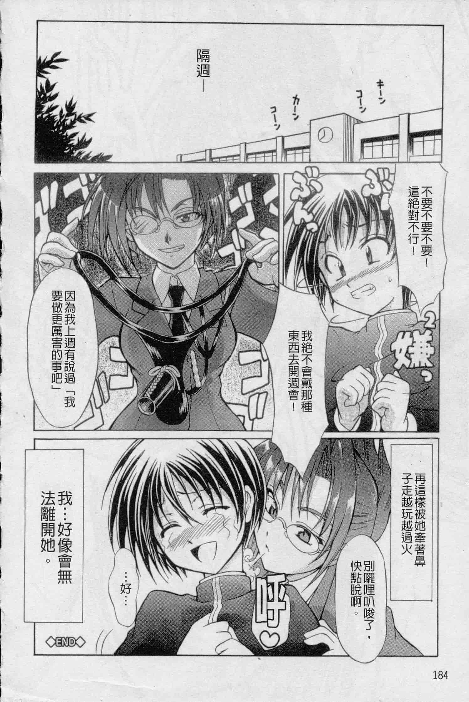 汉化版-[辻風] おねだりトイボックス_第8集