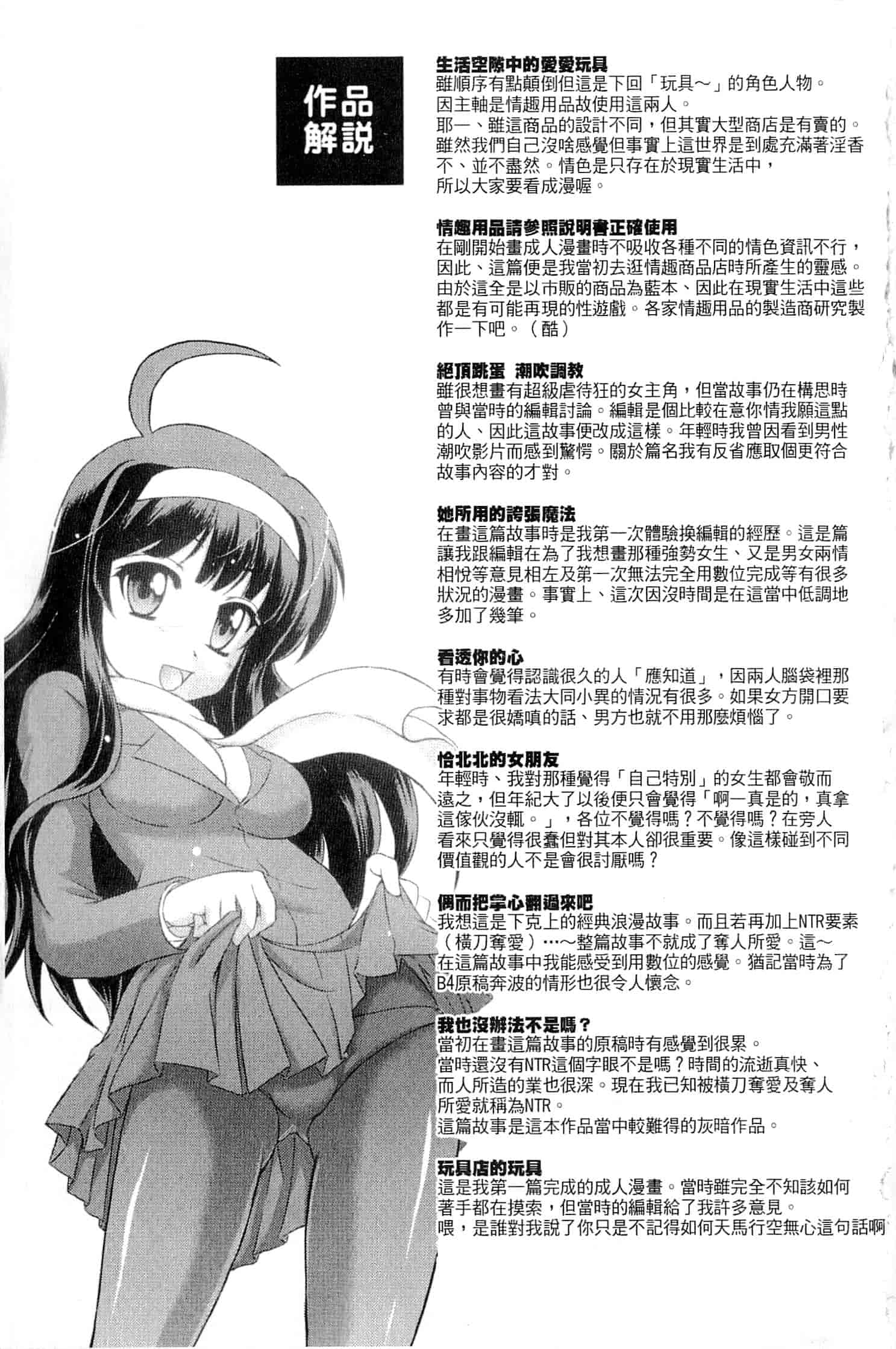 汉化版-[辻風] おねだりトイボックス_第8集