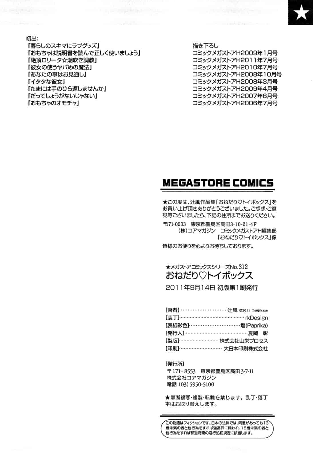 汉化版-[辻風] おねだりトイボックス_第8集