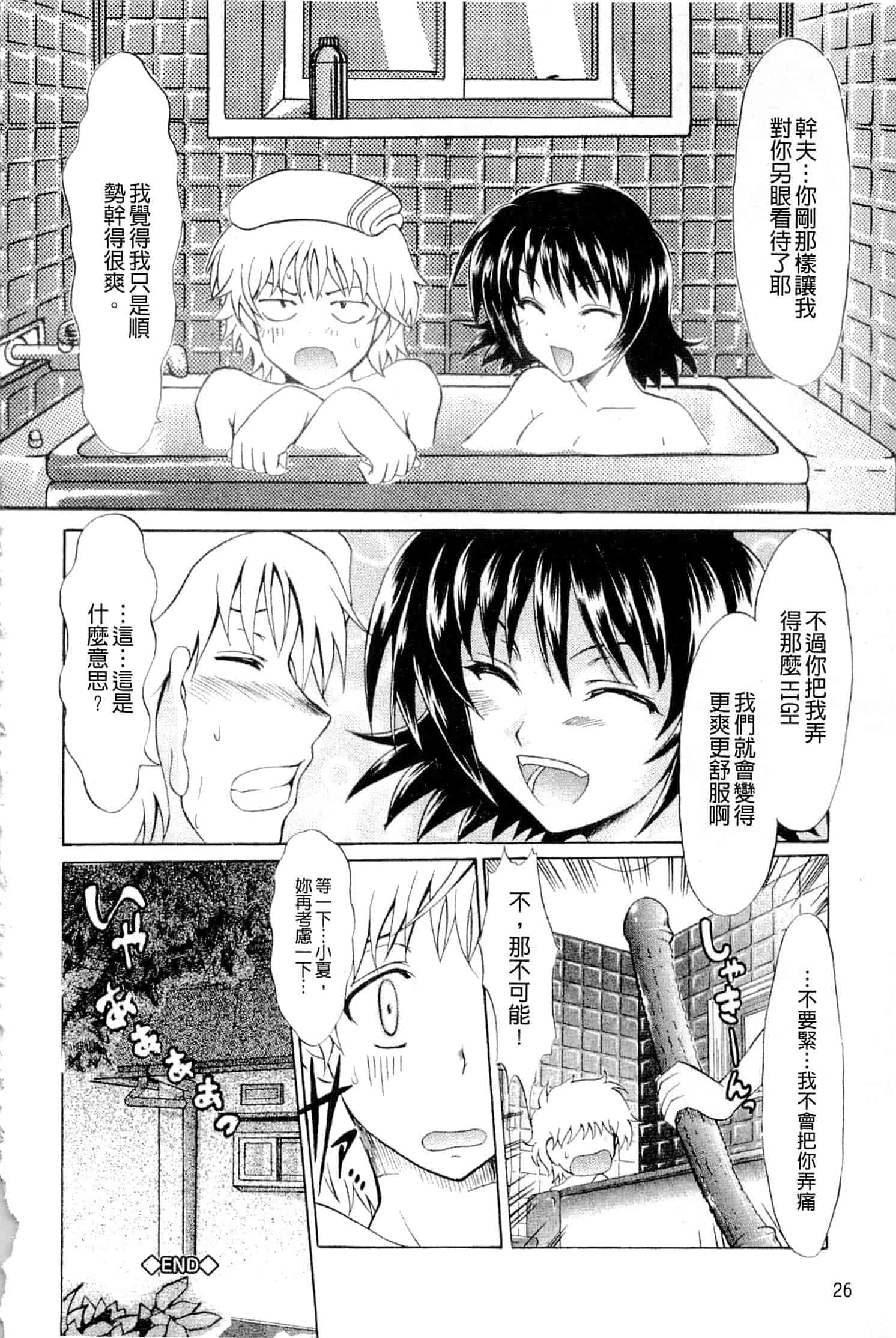 汉化版-[辻風] おねだりトイボックス_第2集