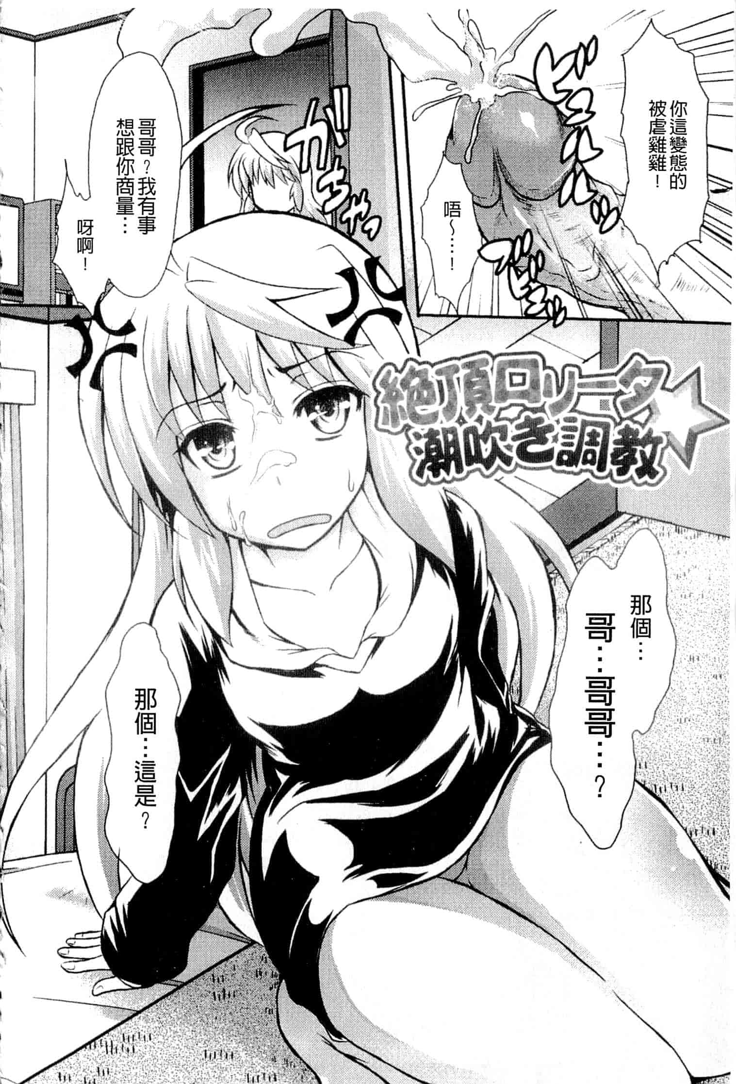 汉化版-[辻風] おねだりトイボックス_第2集
