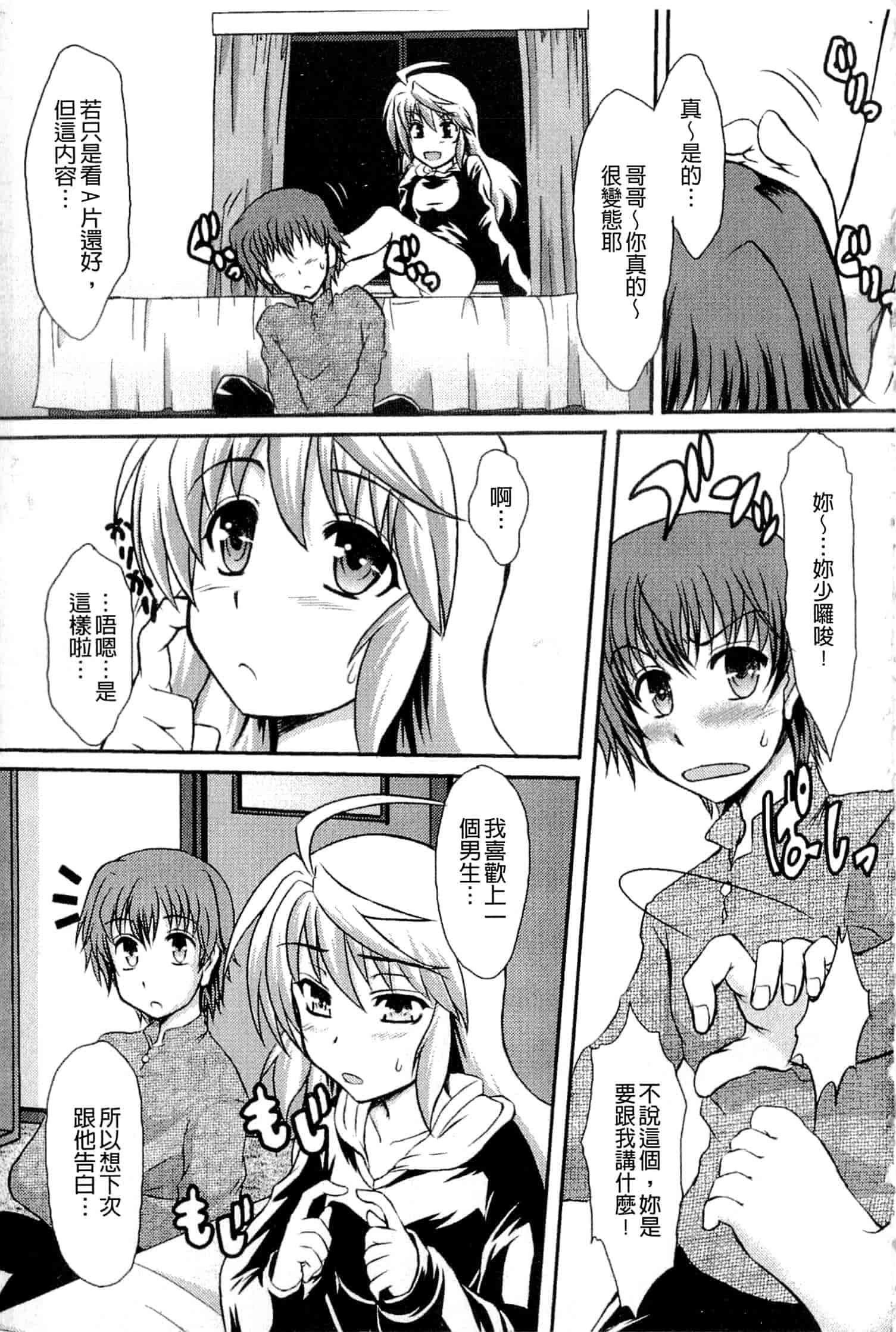 汉化版-[辻風] おねだりトイボックス_第2集