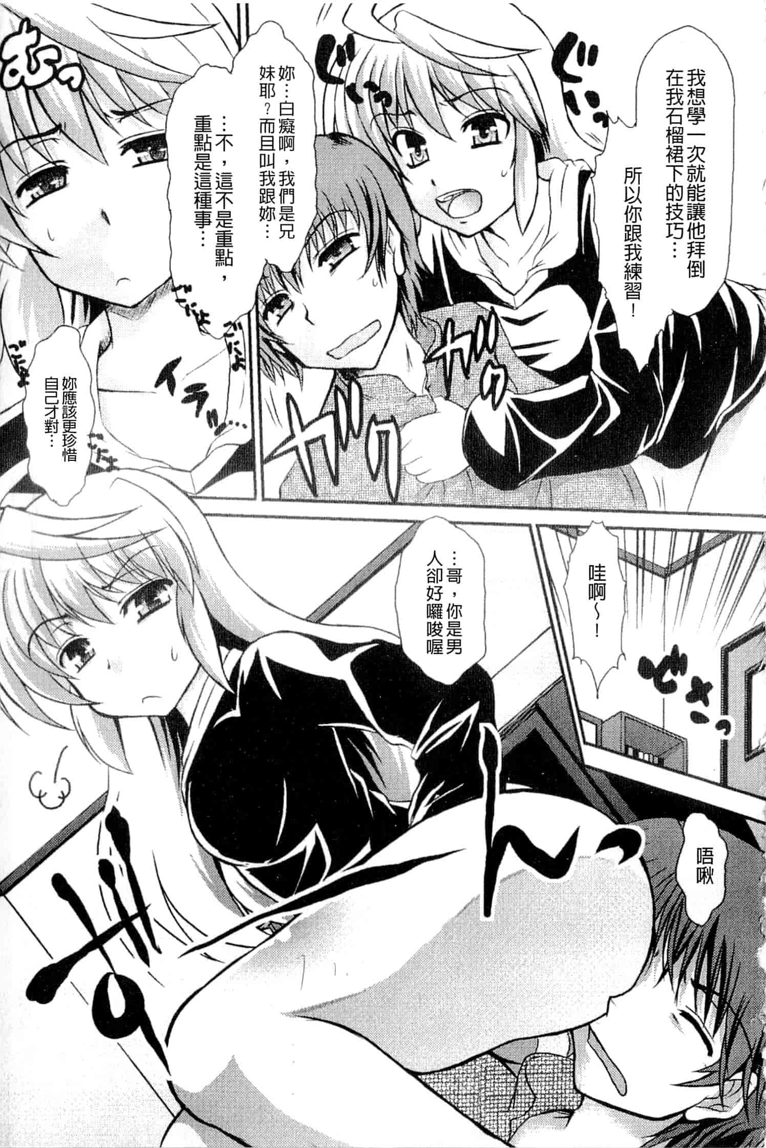 汉化版-[辻風] おねだりトイボックス_第2集
