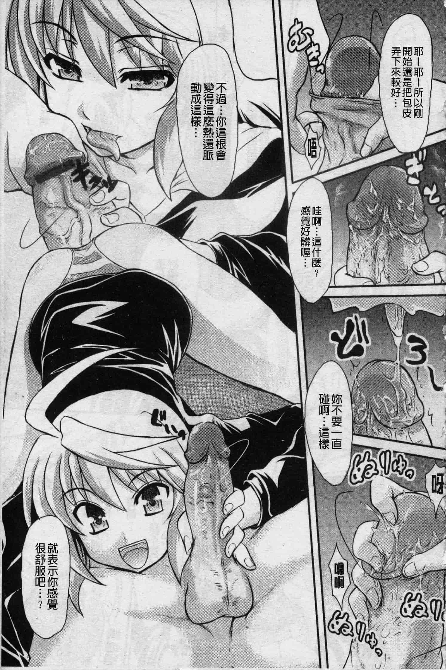 汉化版-[辻風] おねだりトイボックス_第2集