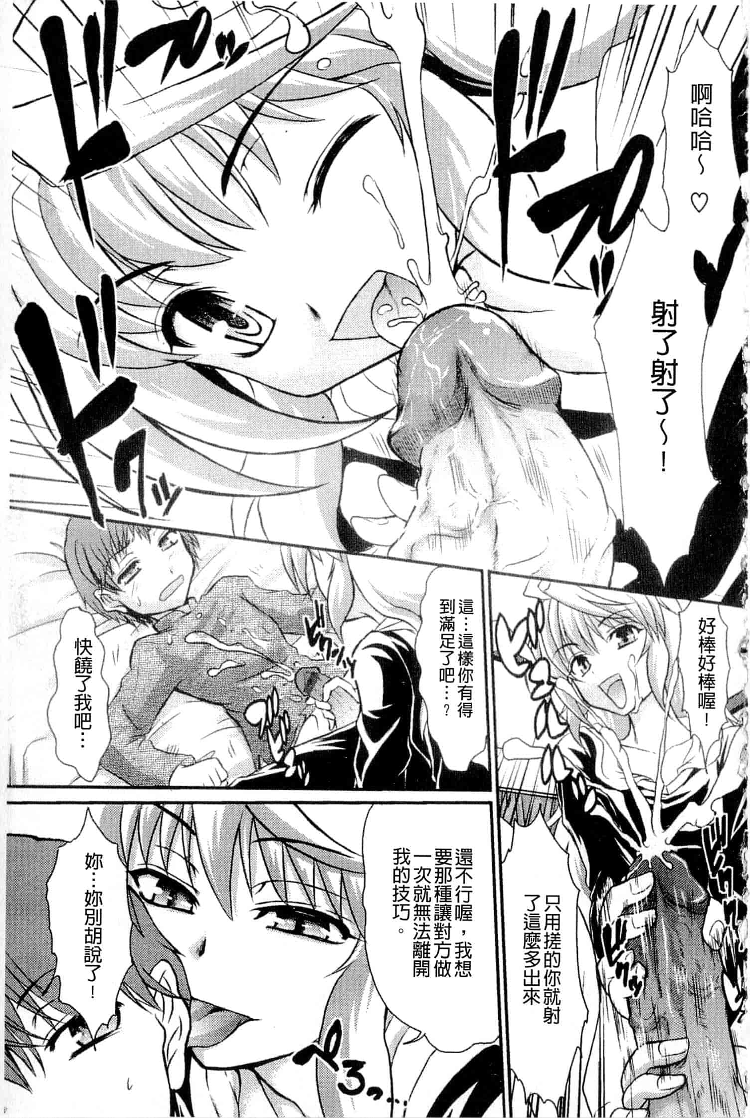 汉化版-[辻風] おねだりトイボックス_第2集
