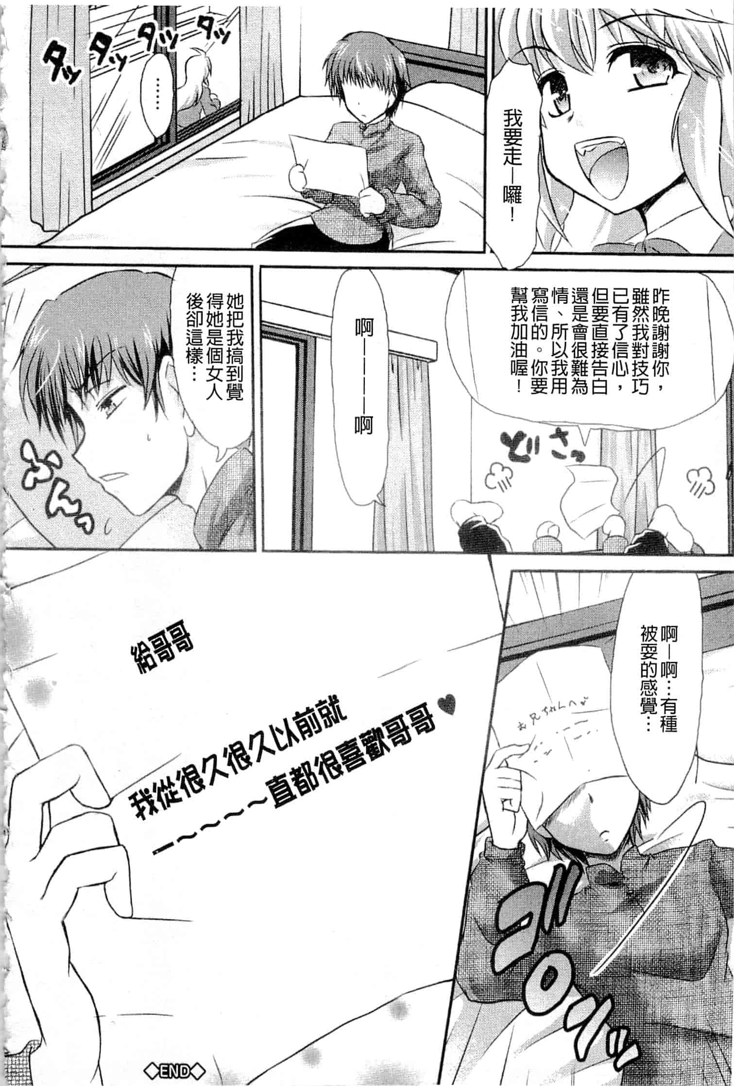 汉化版-[辻風] おねだりトイボックス_第2集