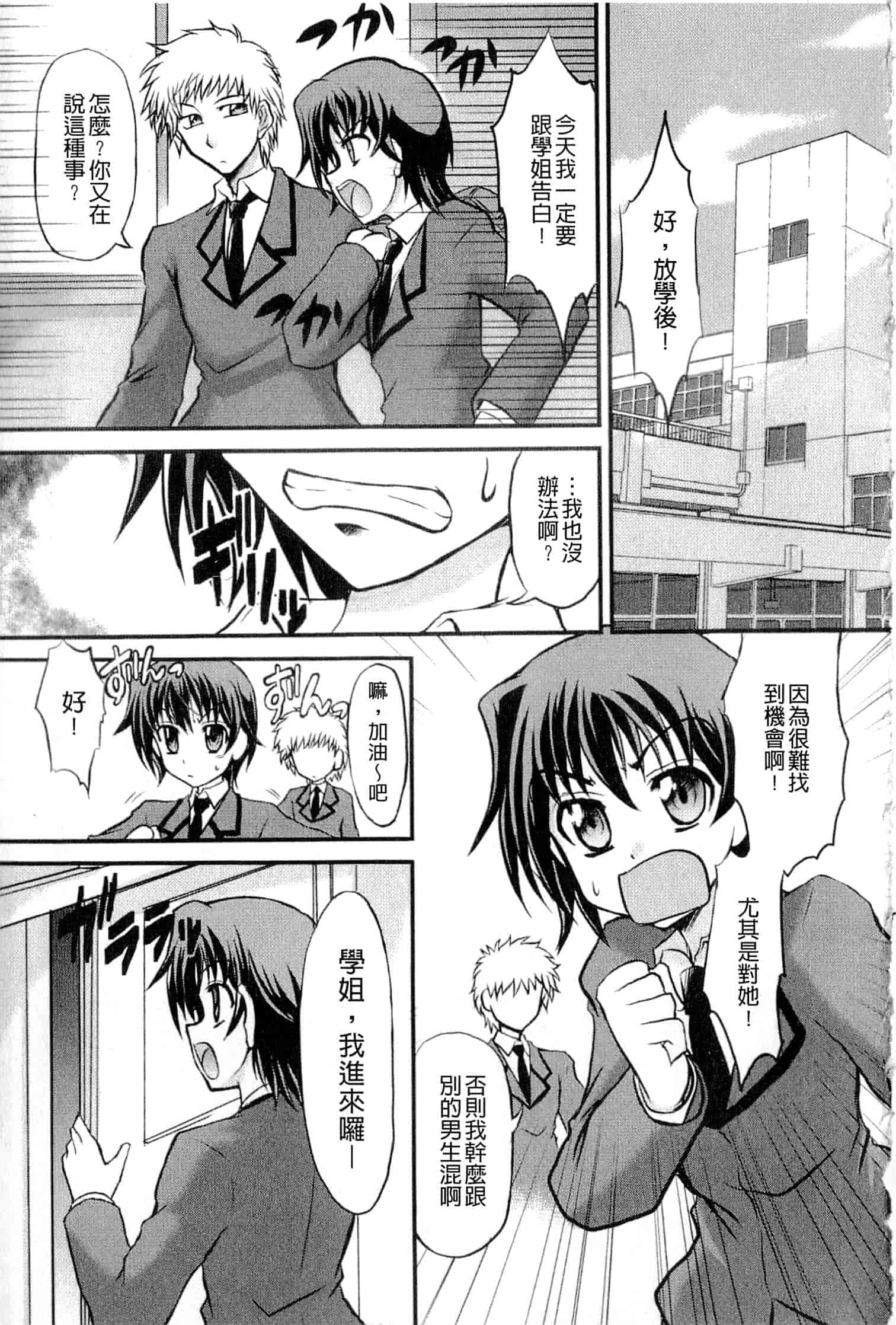汉化版-[辻風] おねだりトイボックス_第3集