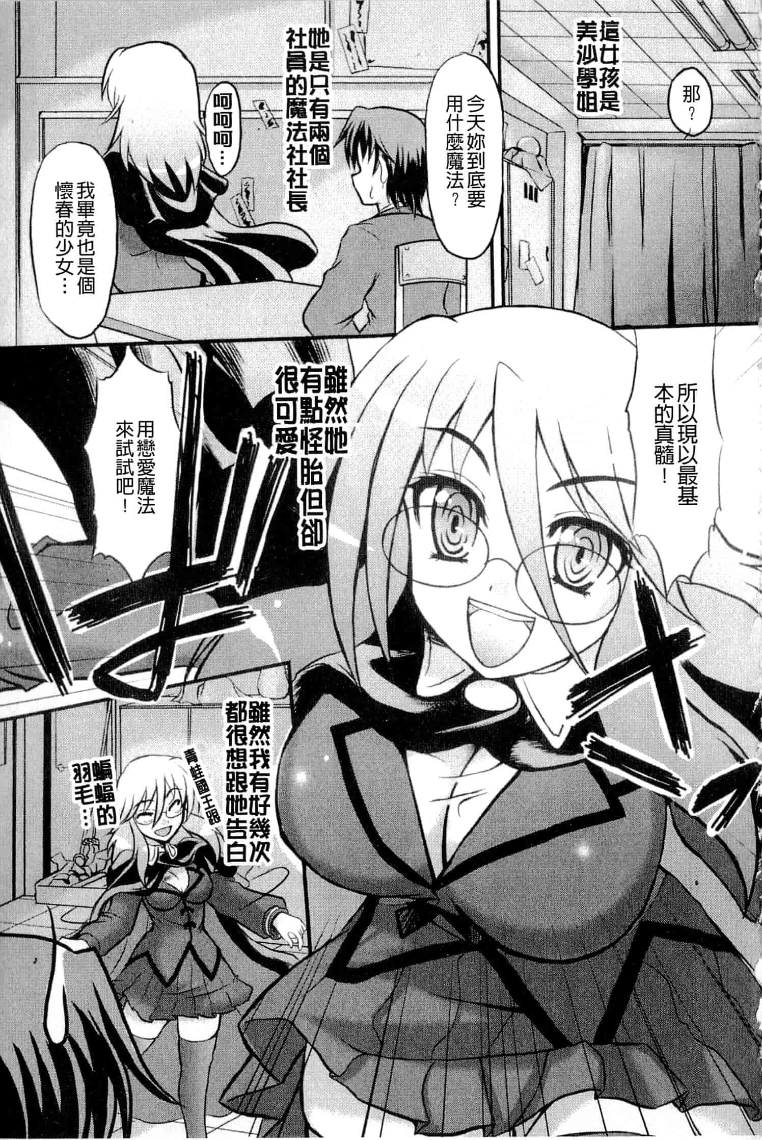 汉化版-[辻風] おねだりトイボックス_第3集