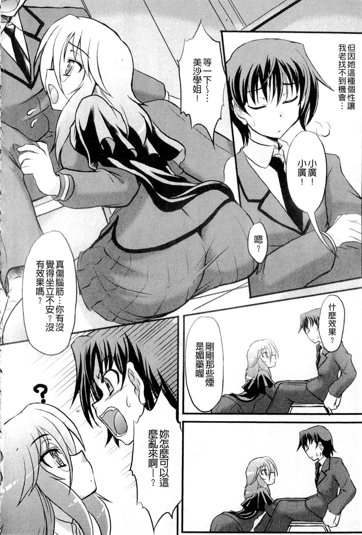 汉化版-[辻風] おねだりトイボックス_第3集