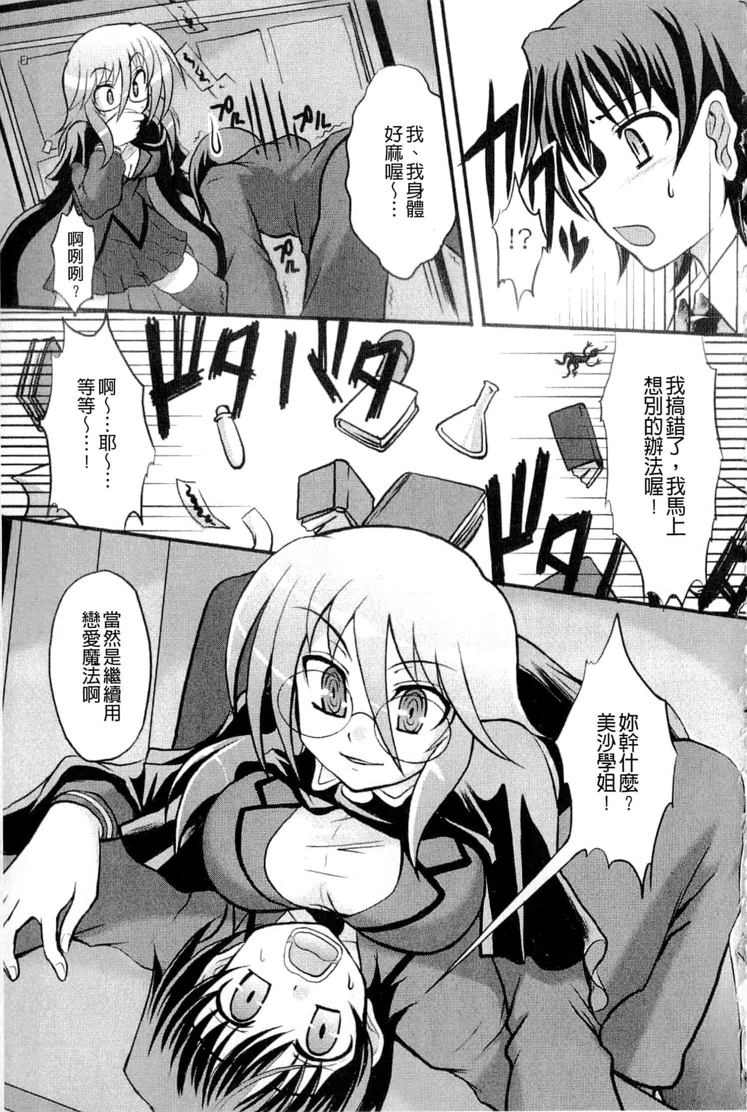汉化版-[辻風] おねだりトイボックス_第3集