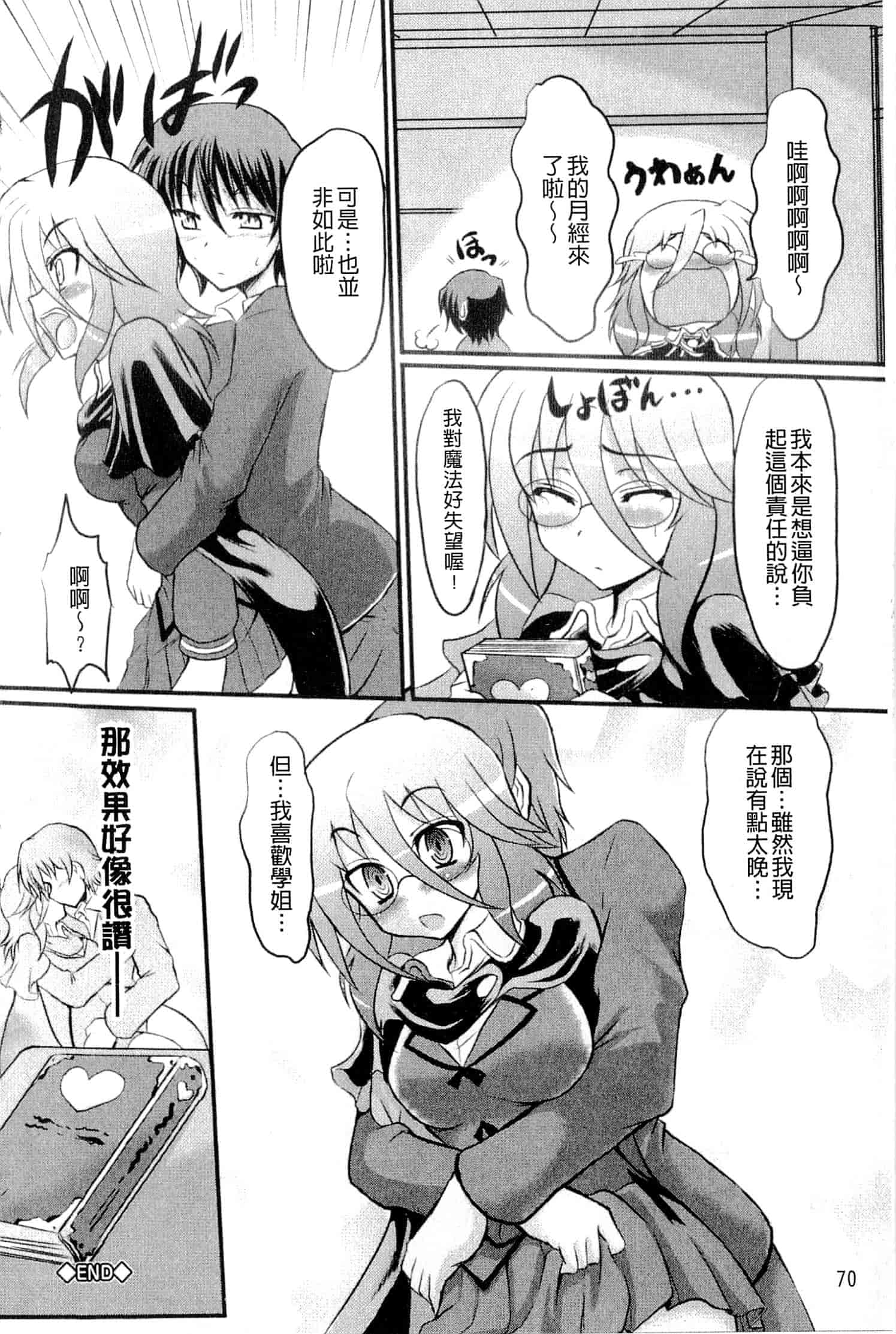 汉化版-[辻風] おねだりトイボックス_第3集