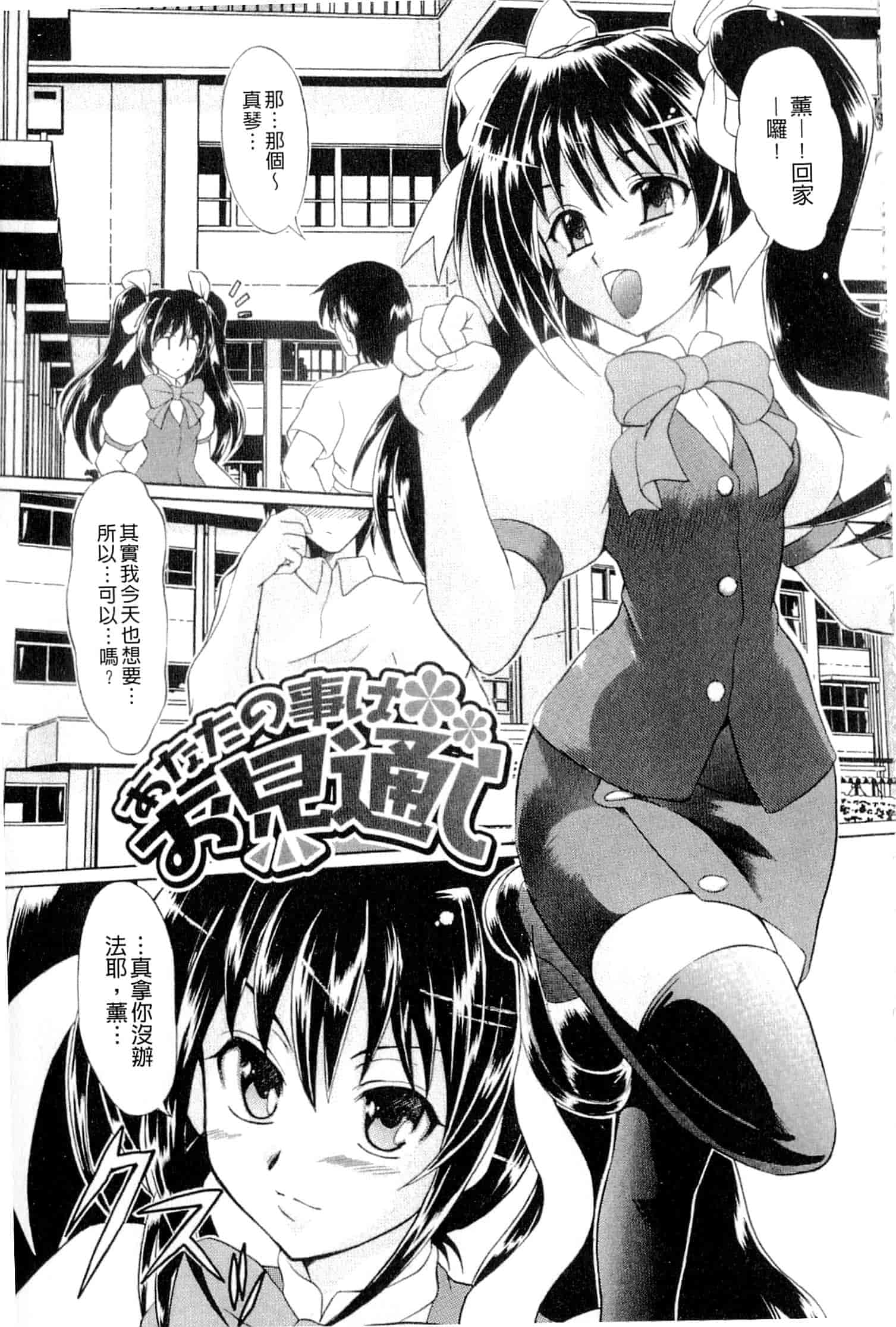 汉化版-[辻風] おねだりトイボックス_第3集