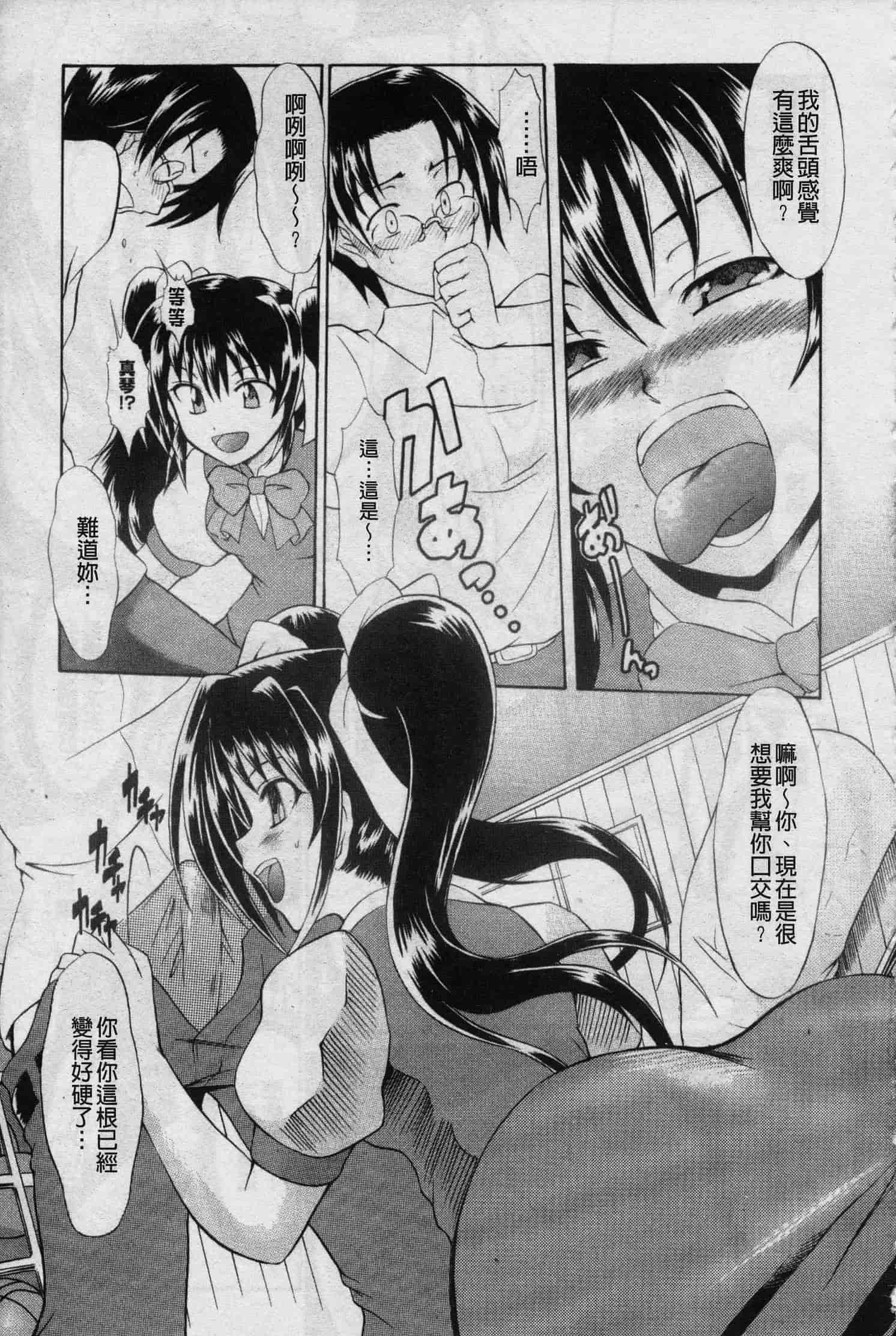 汉化版-[辻風] おねだりトイボックス_第3集