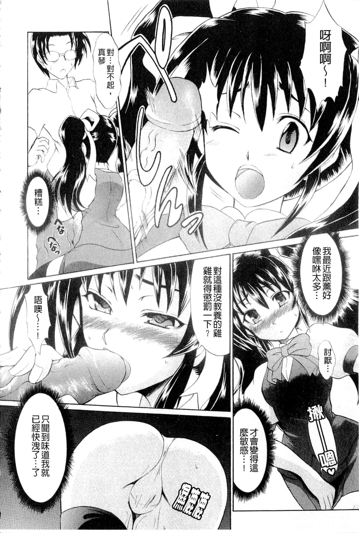 汉化版-[辻風] おねだりトイボックス_第4集