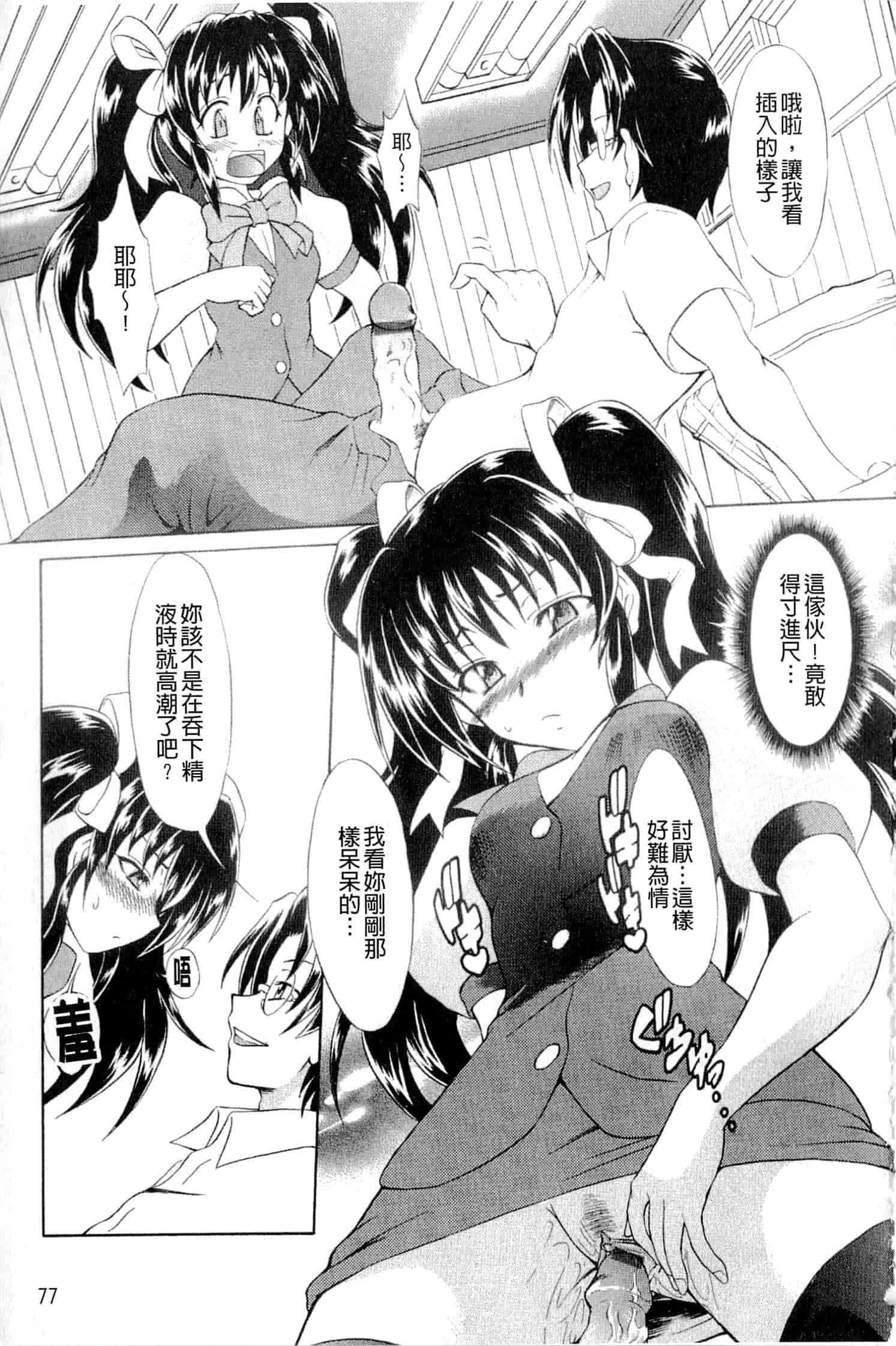 汉化版-[辻風] おねだりトイボックス_第4集